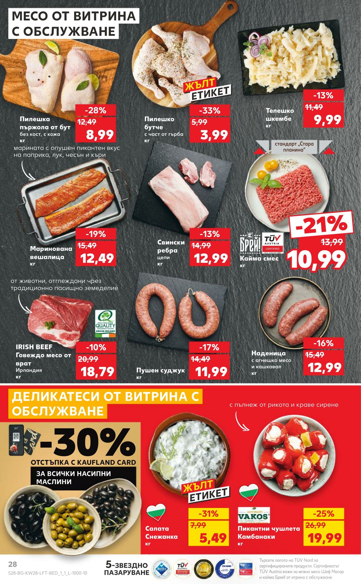 каталог Kaufland 08.07.2024 - 14.07.2024