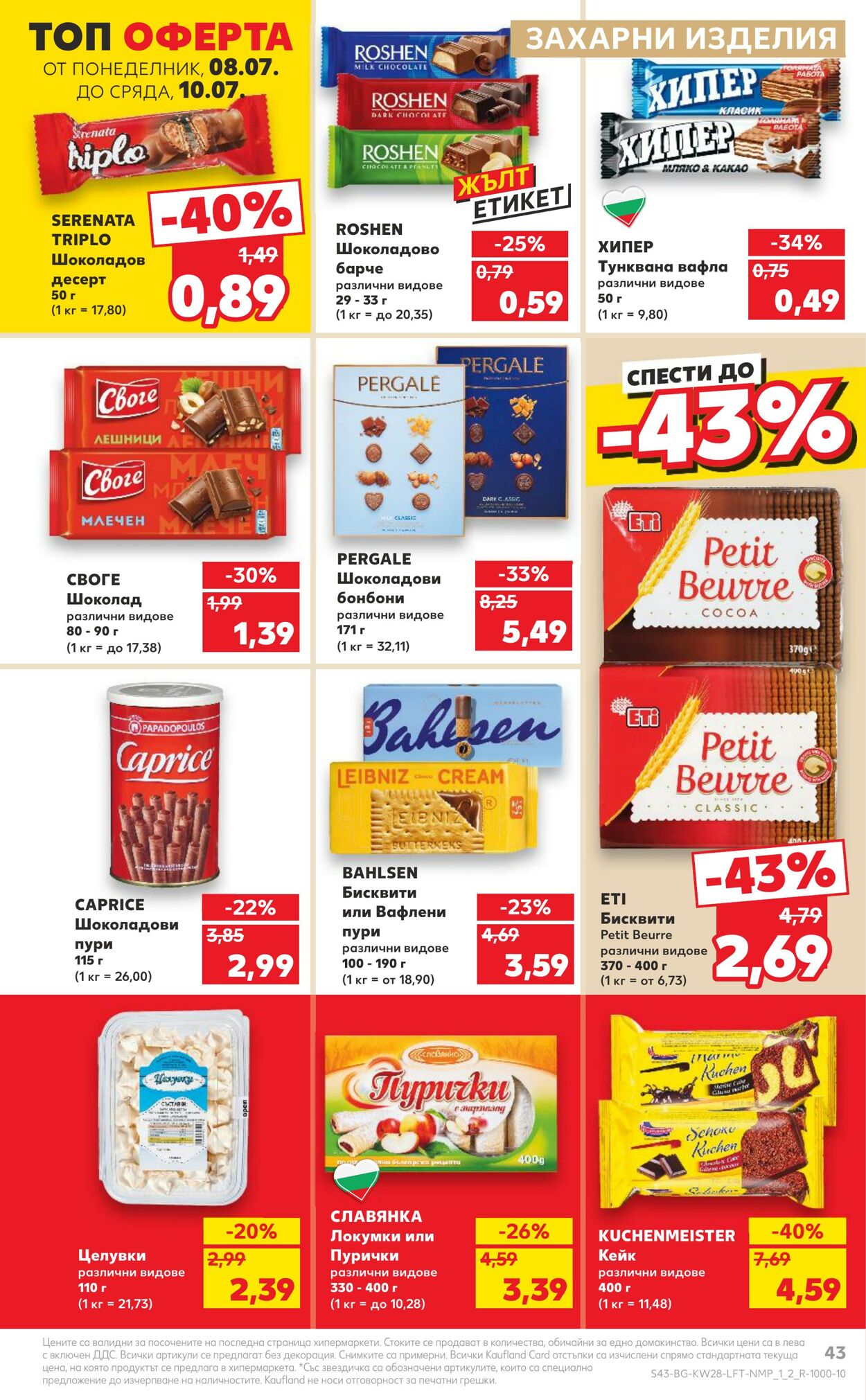 каталог Kaufland 08.07.2024 - 14.07.2024