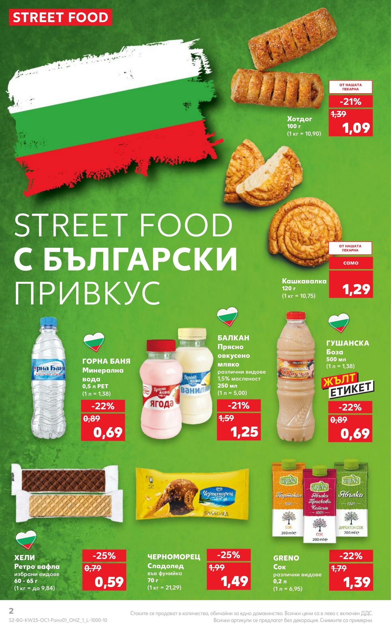 каталог Kaufland 17.06.2024 - 30.06.2024