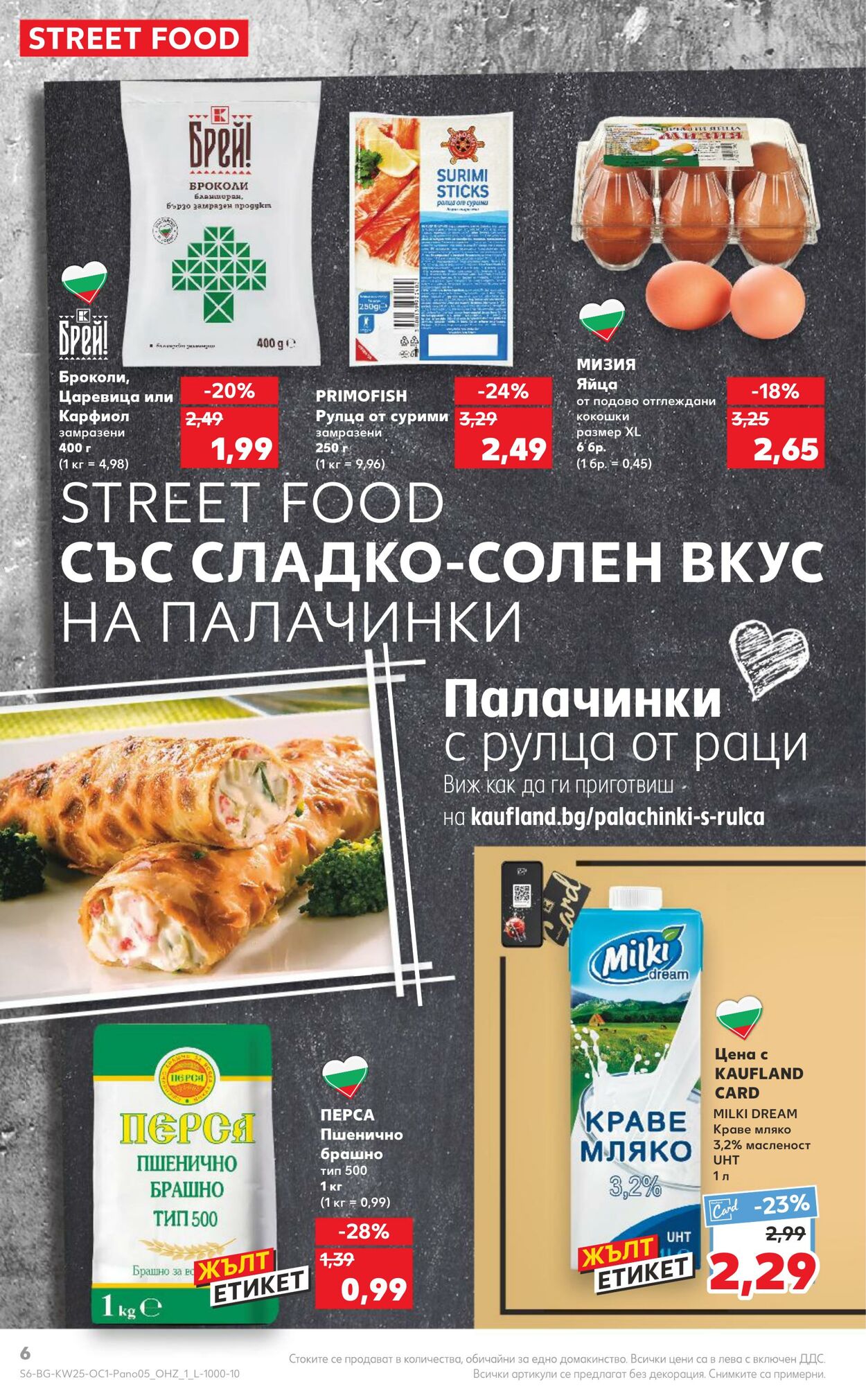 каталог Kaufland 17.06.2024 - 30.06.2024