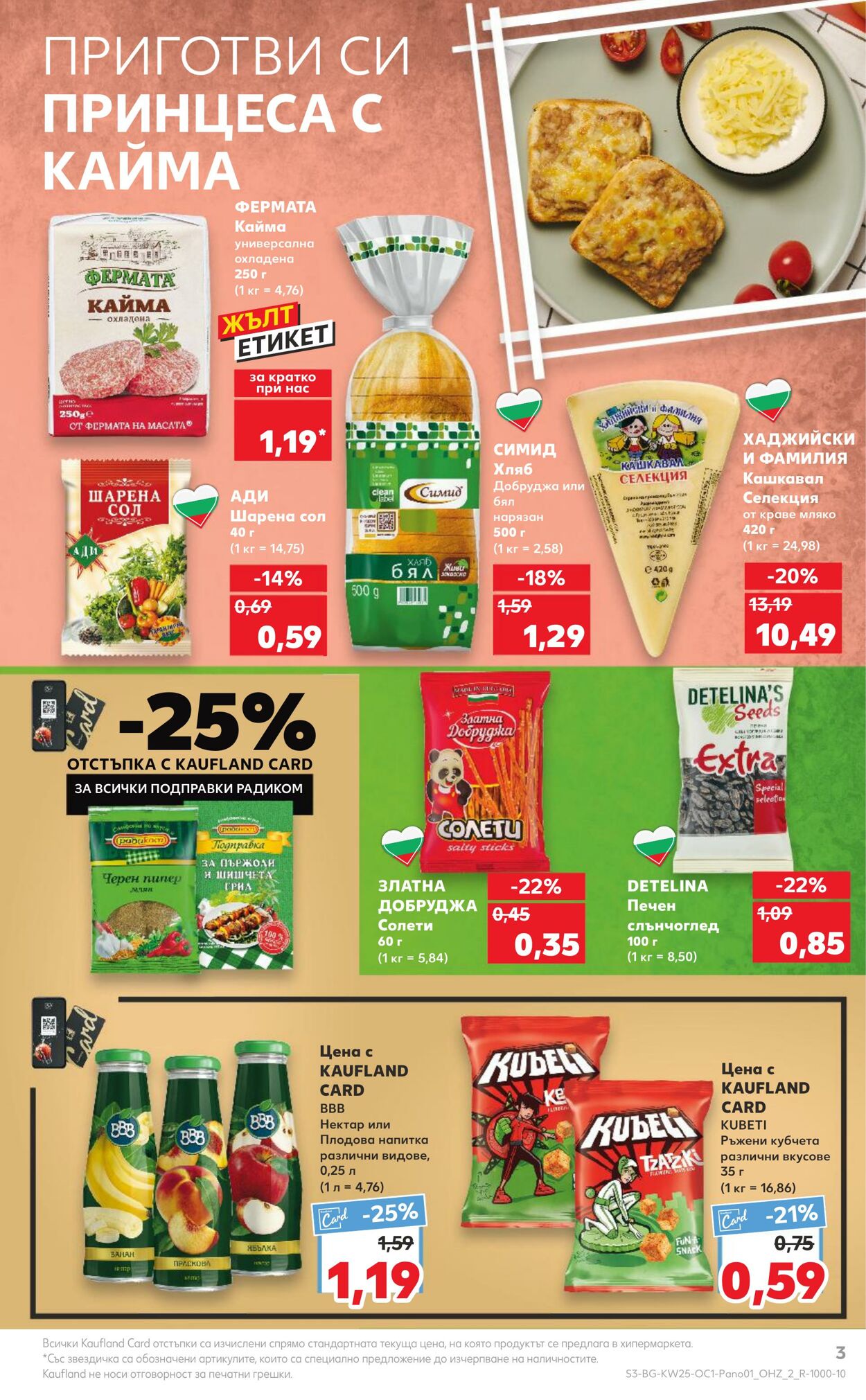 каталог Kaufland 17.06.2024 - 30.06.2024