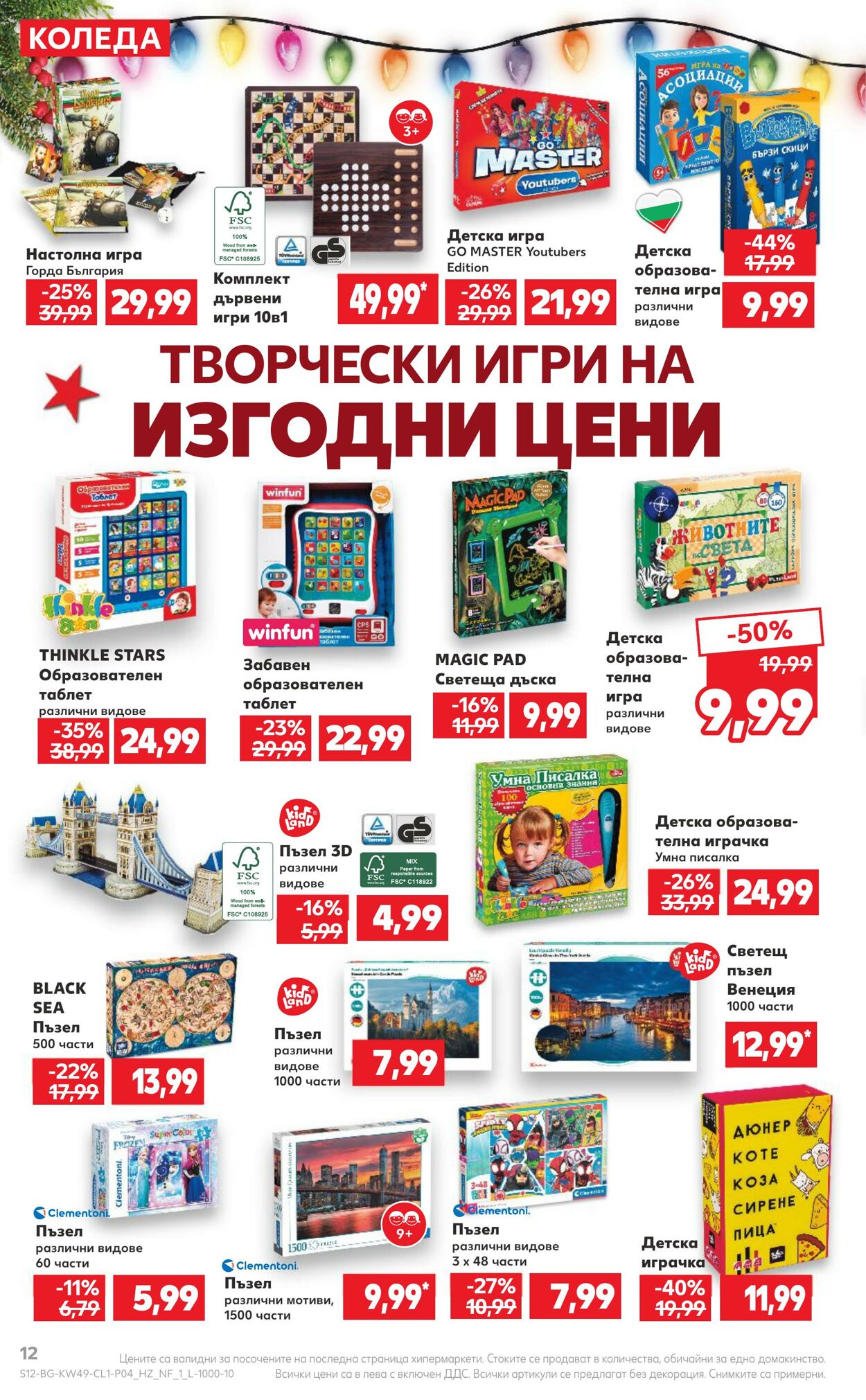 каталог Kaufland 04.12.2023 - 24.12.2023