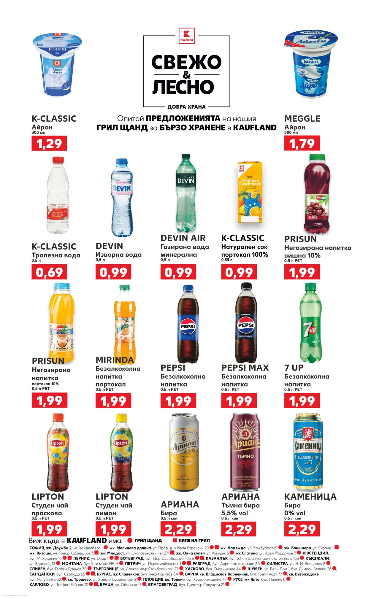 каталог Kaufland 08.07.2024 - 14.07.2024