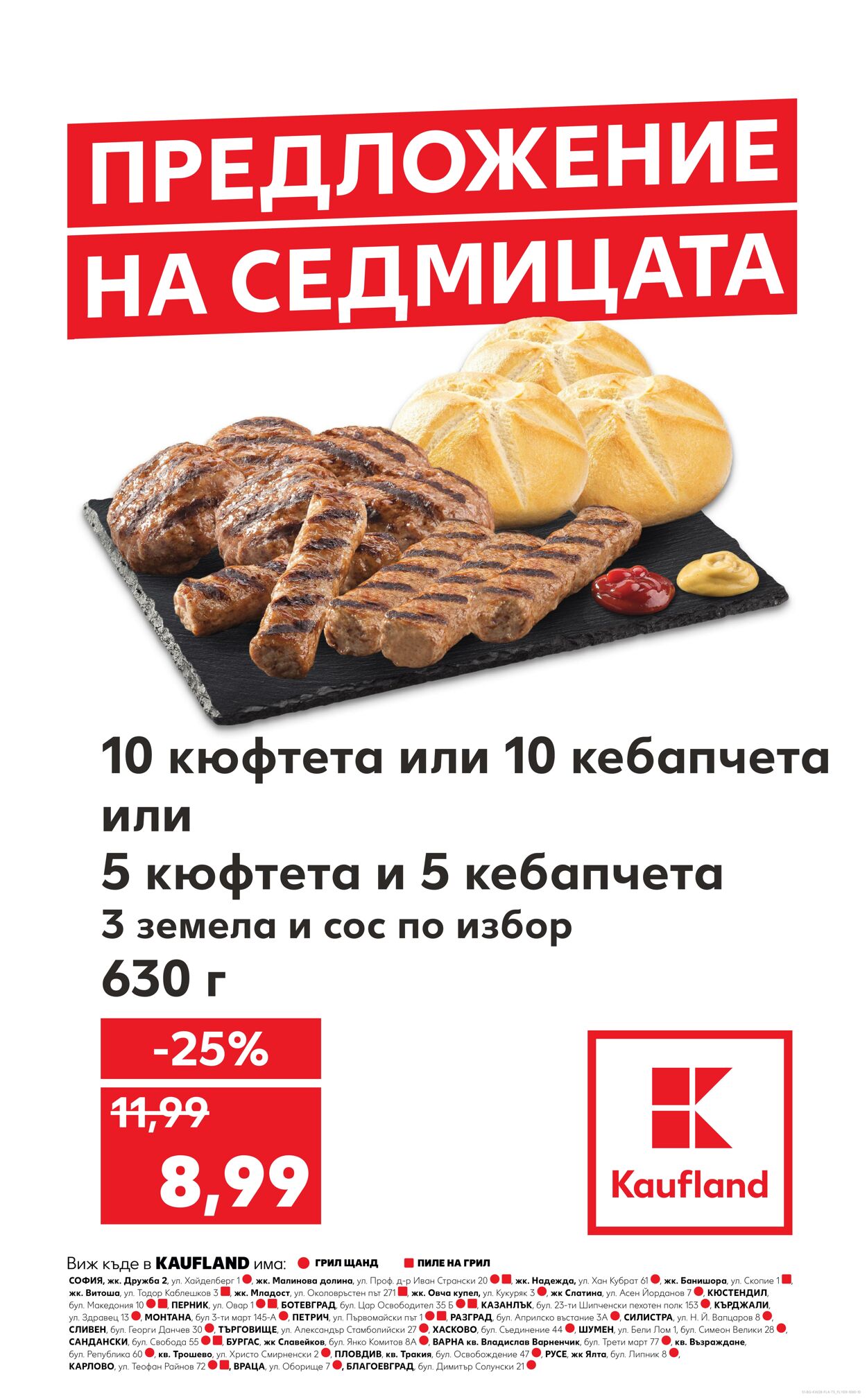 каталог Kaufland 08.07.2024 - 14.07.2024