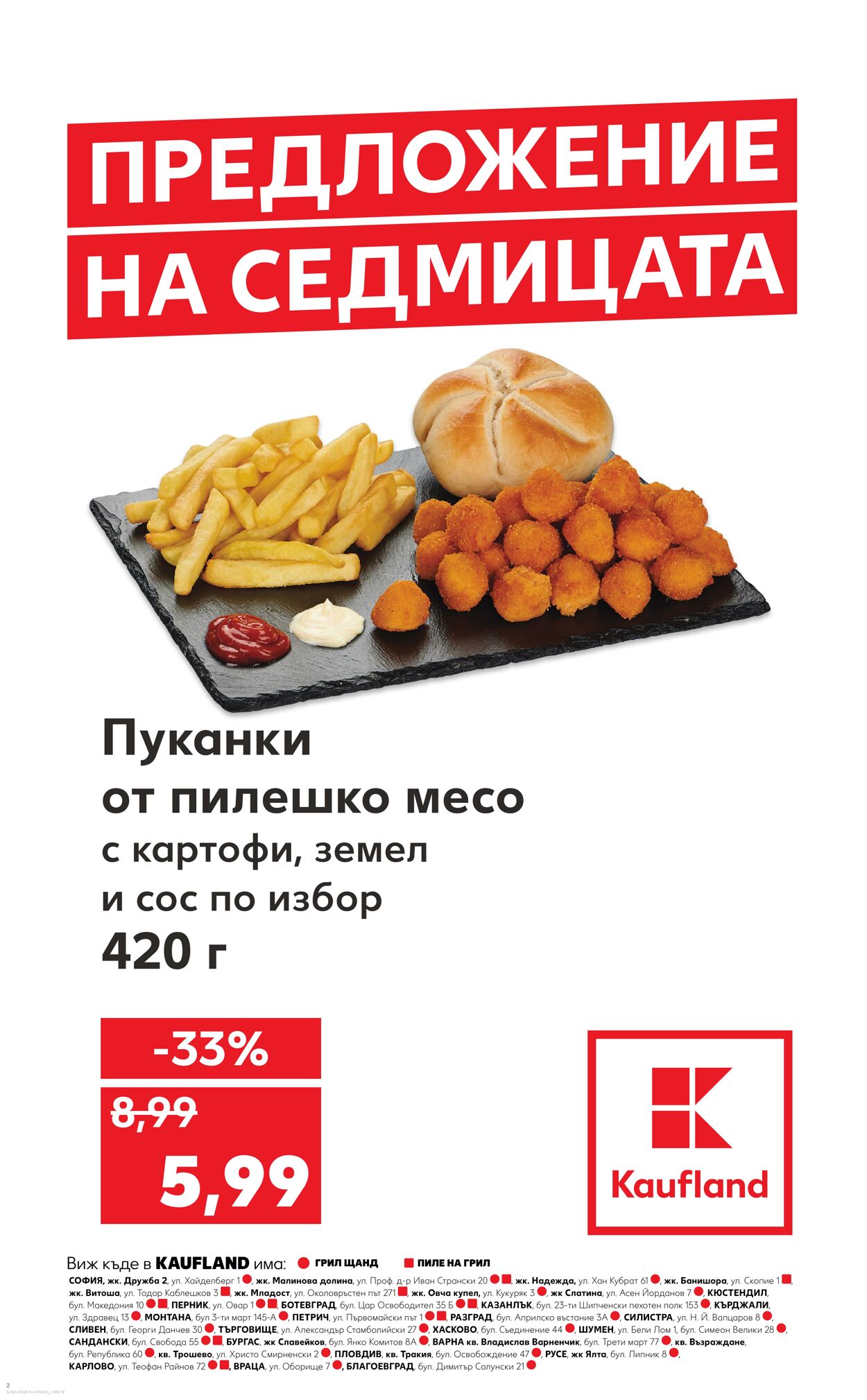 каталог Kaufland 08.07.2024 - 14.07.2024