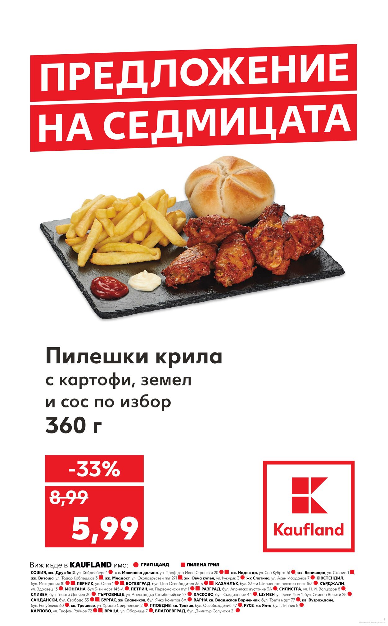 каталог Kaufland 08.07.2024 - 14.07.2024