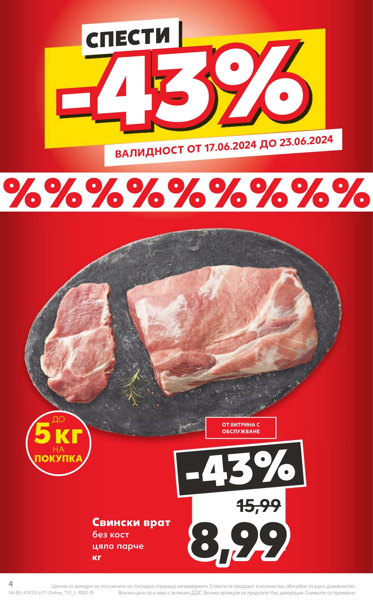 каталог Kaufland 17.06.2024 - 23.06.2024