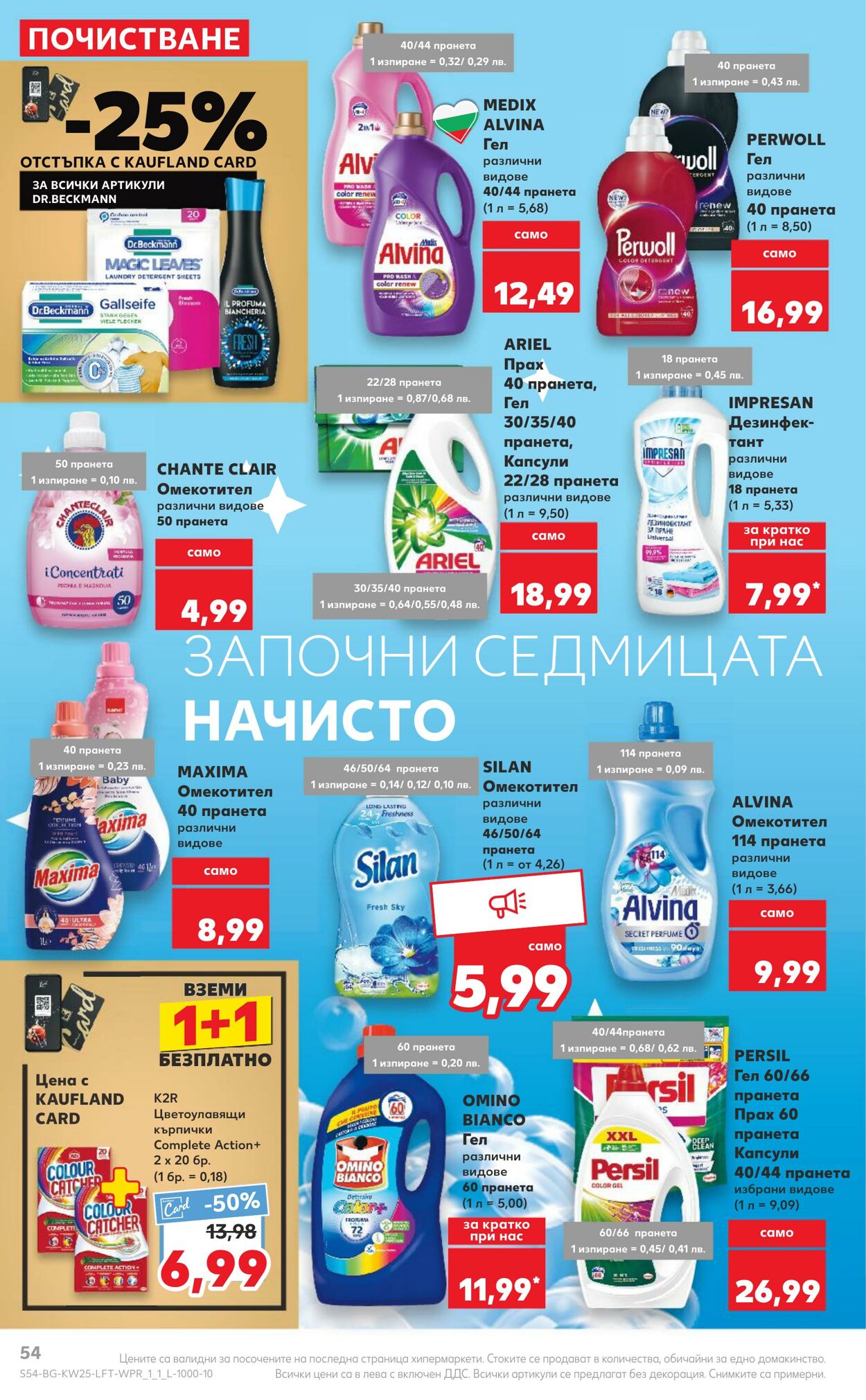 каталог Kaufland 17.06.2024 - 23.06.2024