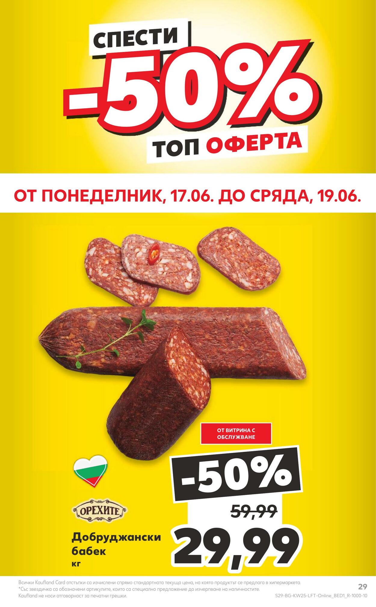 каталог Kaufland 17.06.2024 - 23.06.2024