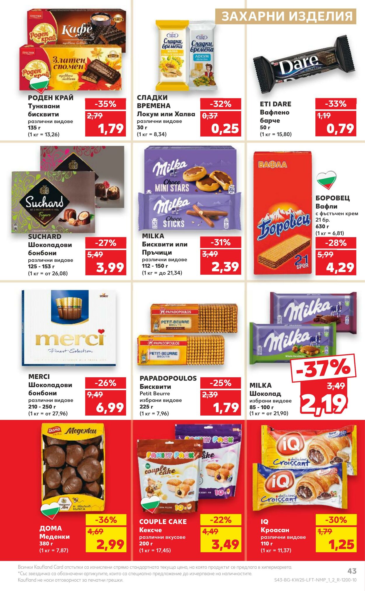 каталог Kaufland 17.06.2024 - 23.06.2024