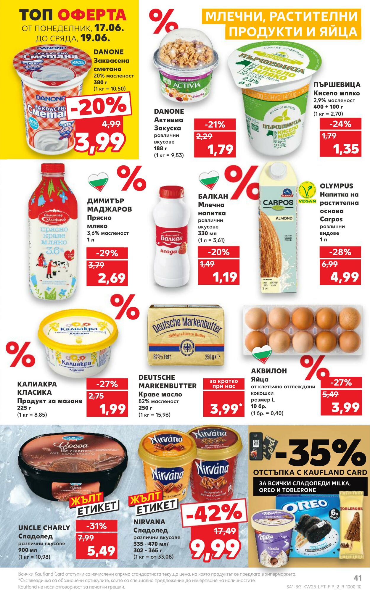 каталог Kaufland 17.06.2024 - 23.06.2024