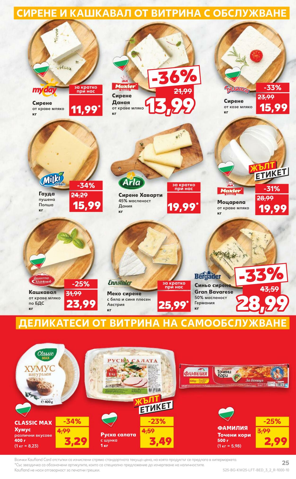 каталог Kaufland 17.06.2024 - 23.06.2024