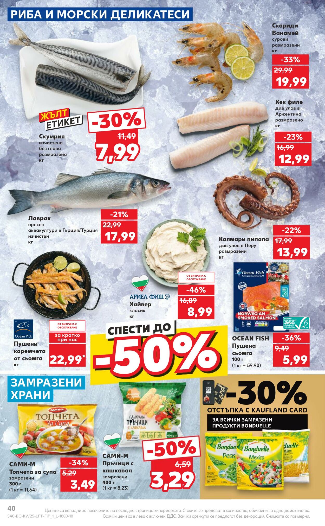 каталог Kaufland 17.06.2024 - 23.06.2024