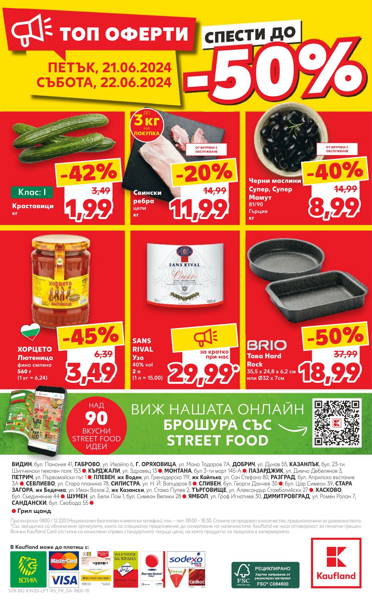 каталог Kaufland 17.06.2024 - 23.06.2024