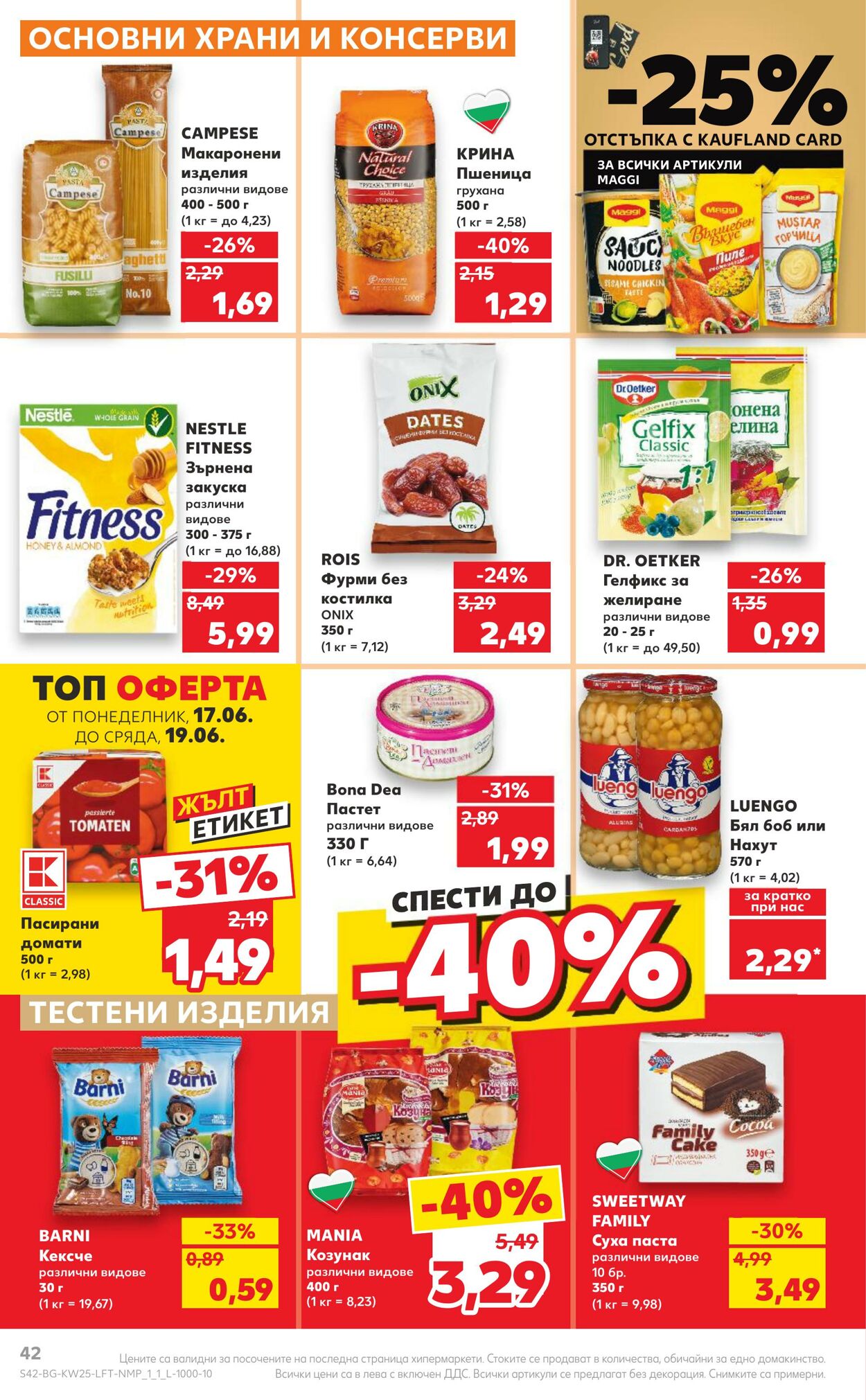 каталог Kaufland 17.06.2024 - 23.06.2024