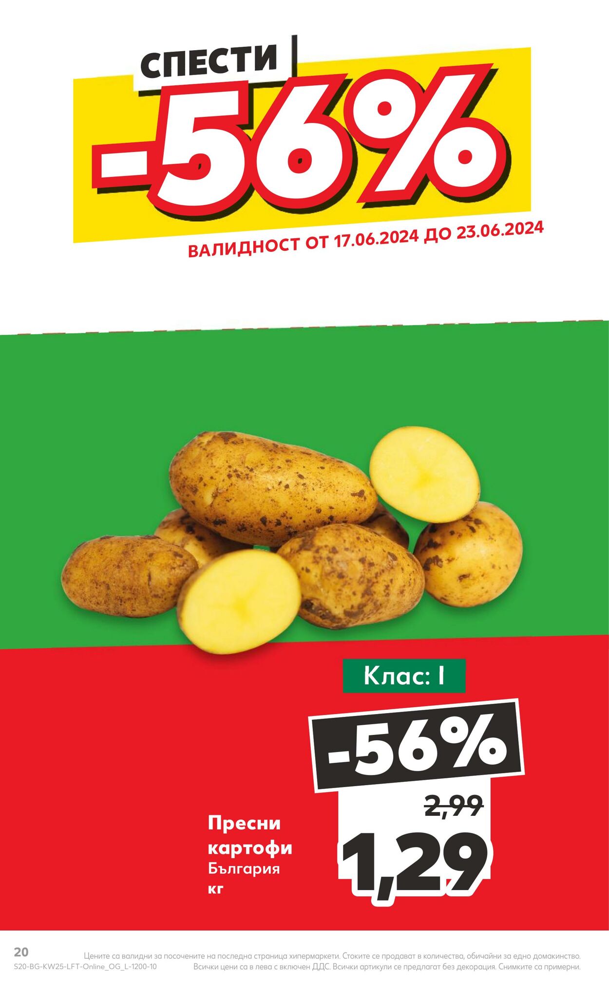 каталог Kaufland 17.06.2024 - 23.06.2024