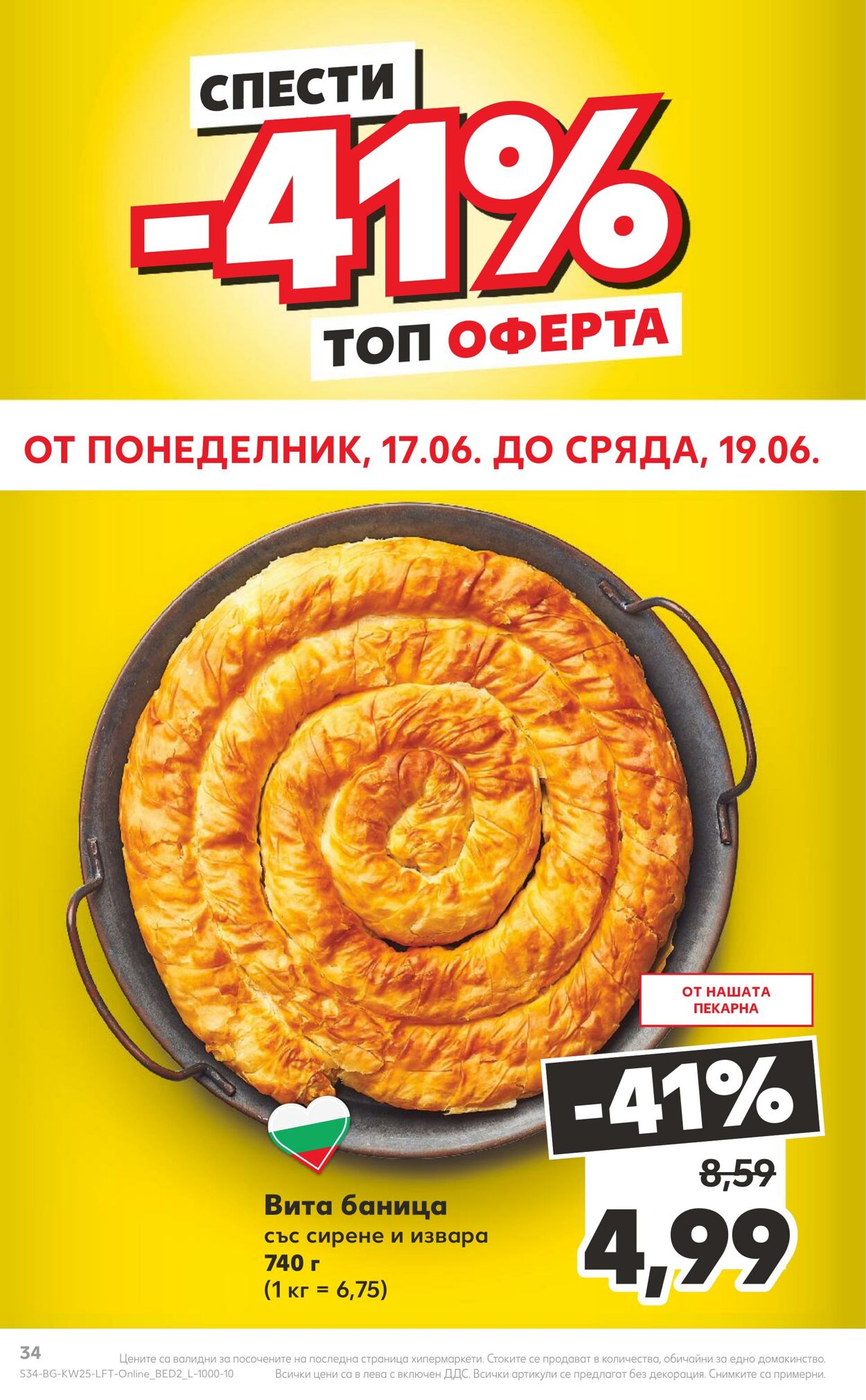 каталог Kaufland 17.06.2024 - 23.06.2024