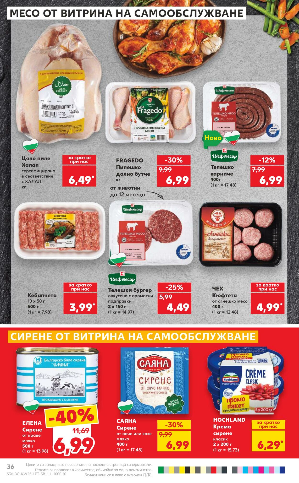 каталог Kaufland 17.06.2024 - 23.06.2024