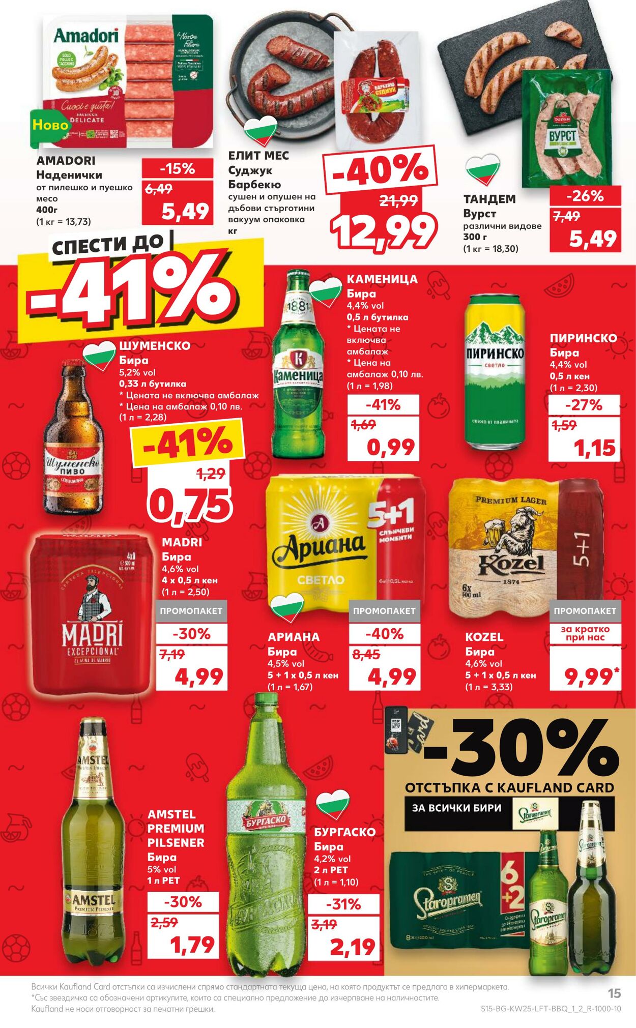 каталог Kaufland 17.06.2024 - 23.06.2024