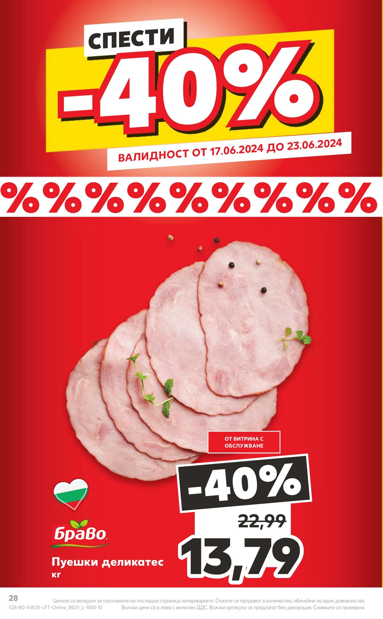 каталог Kaufland 17.06.2024 - 23.06.2024