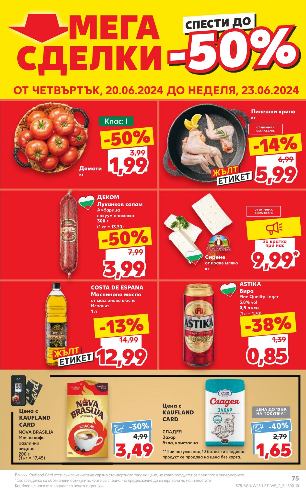 каталог Kaufland 17.06.2024 - 23.06.2024