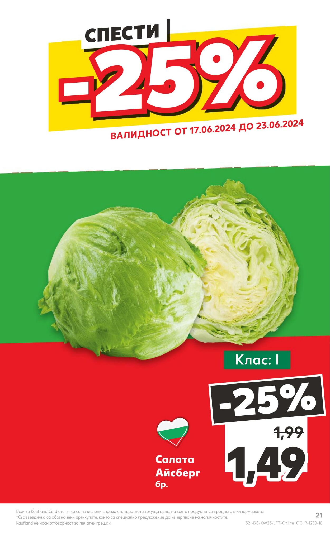 каталог Kaufland 17.06.2024 - 23.06.2024