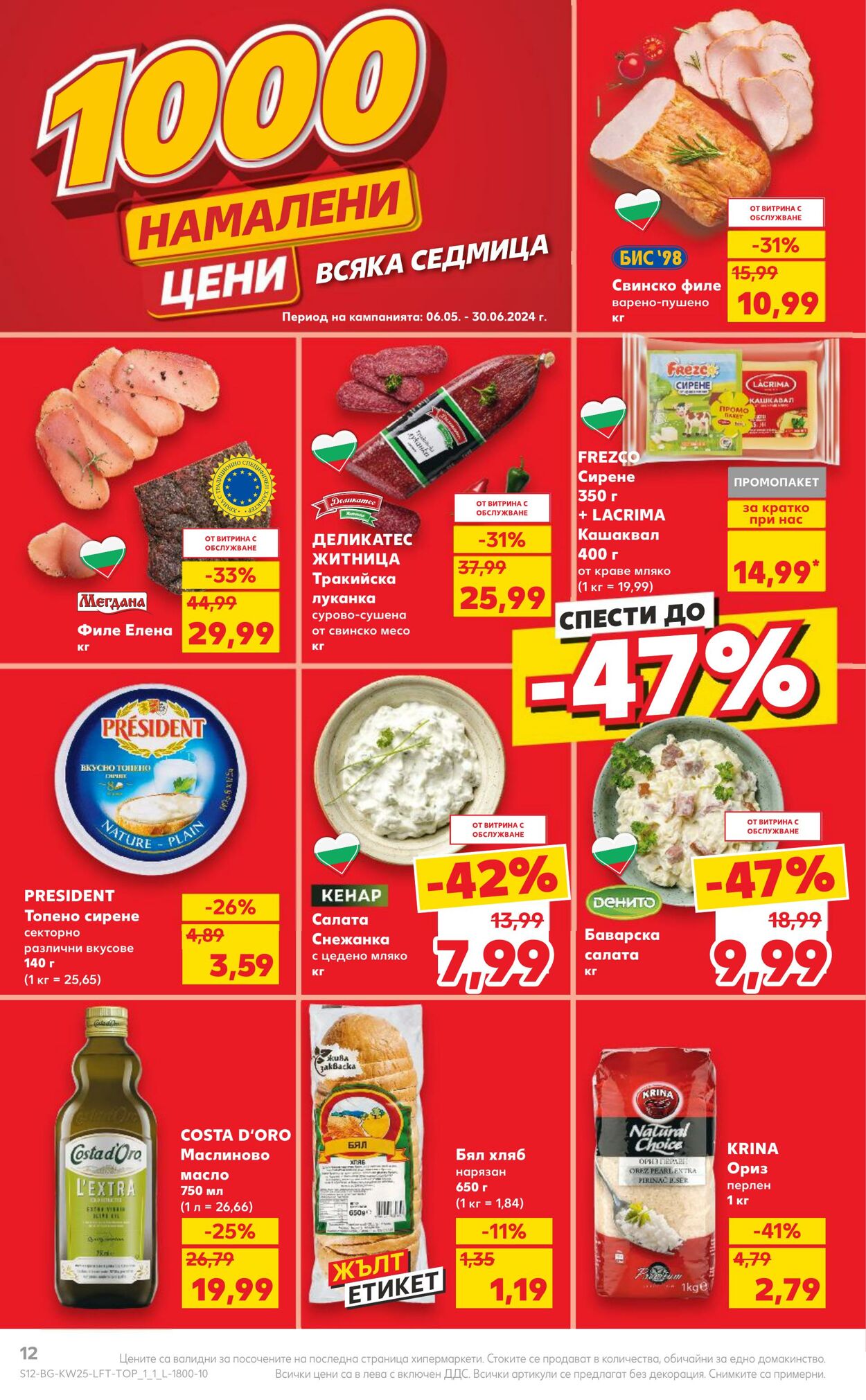 каталог Kaufland 17.06.2024 - 23.06.2024