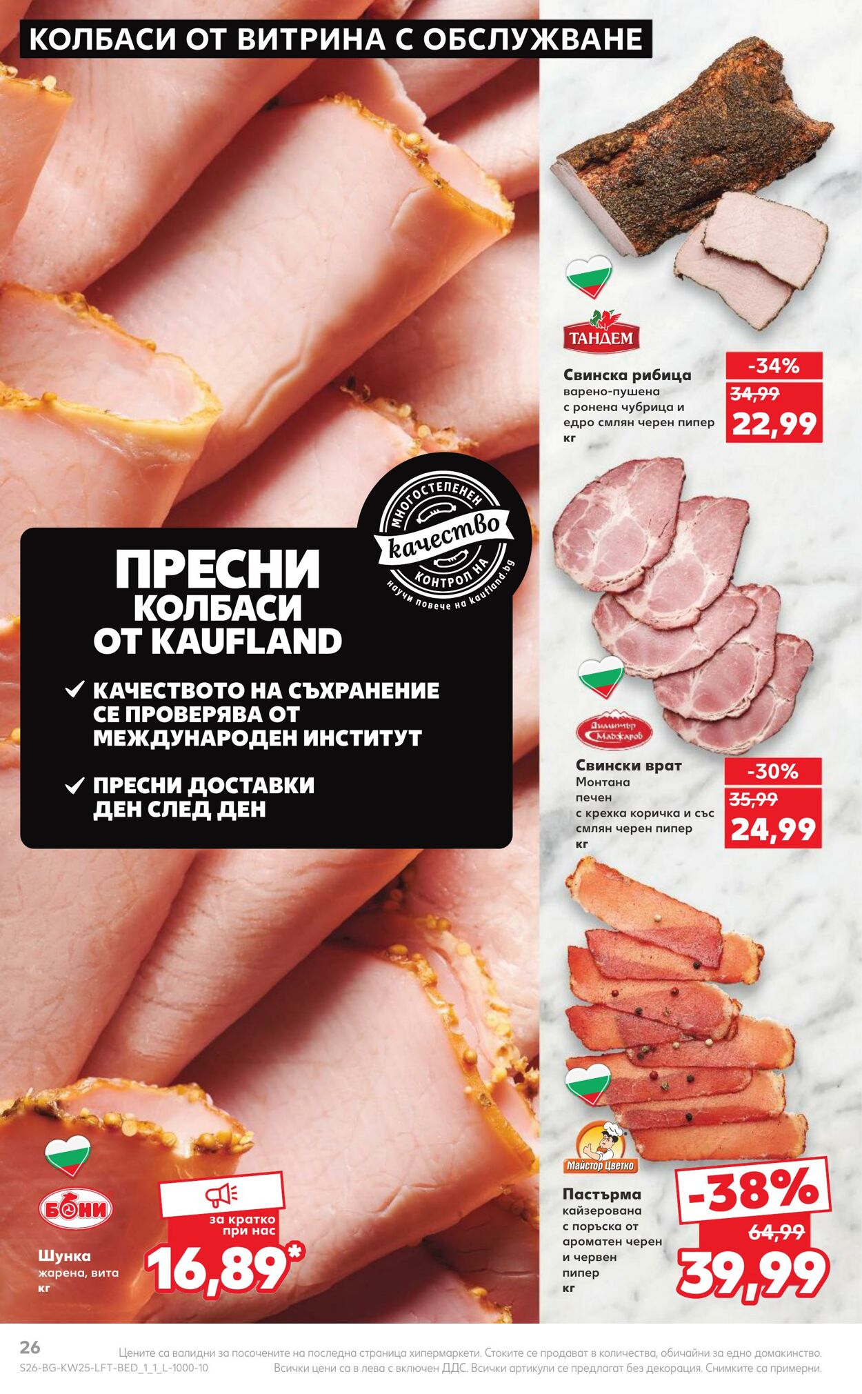 каталог Kaufland 17.06.2024 - 23.06.2024