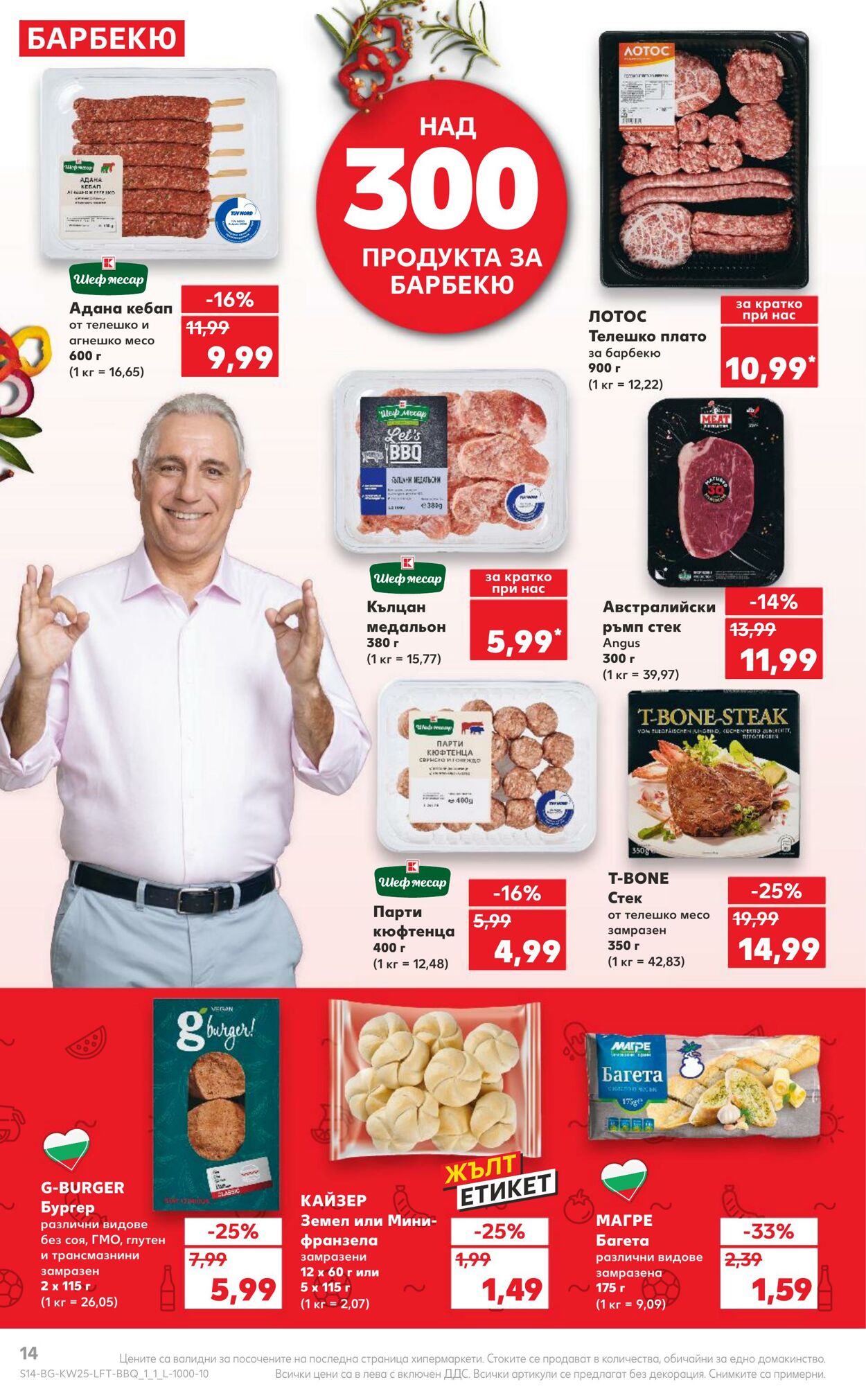 каталог Kaufland 17.06.2024 - 23.06.2024