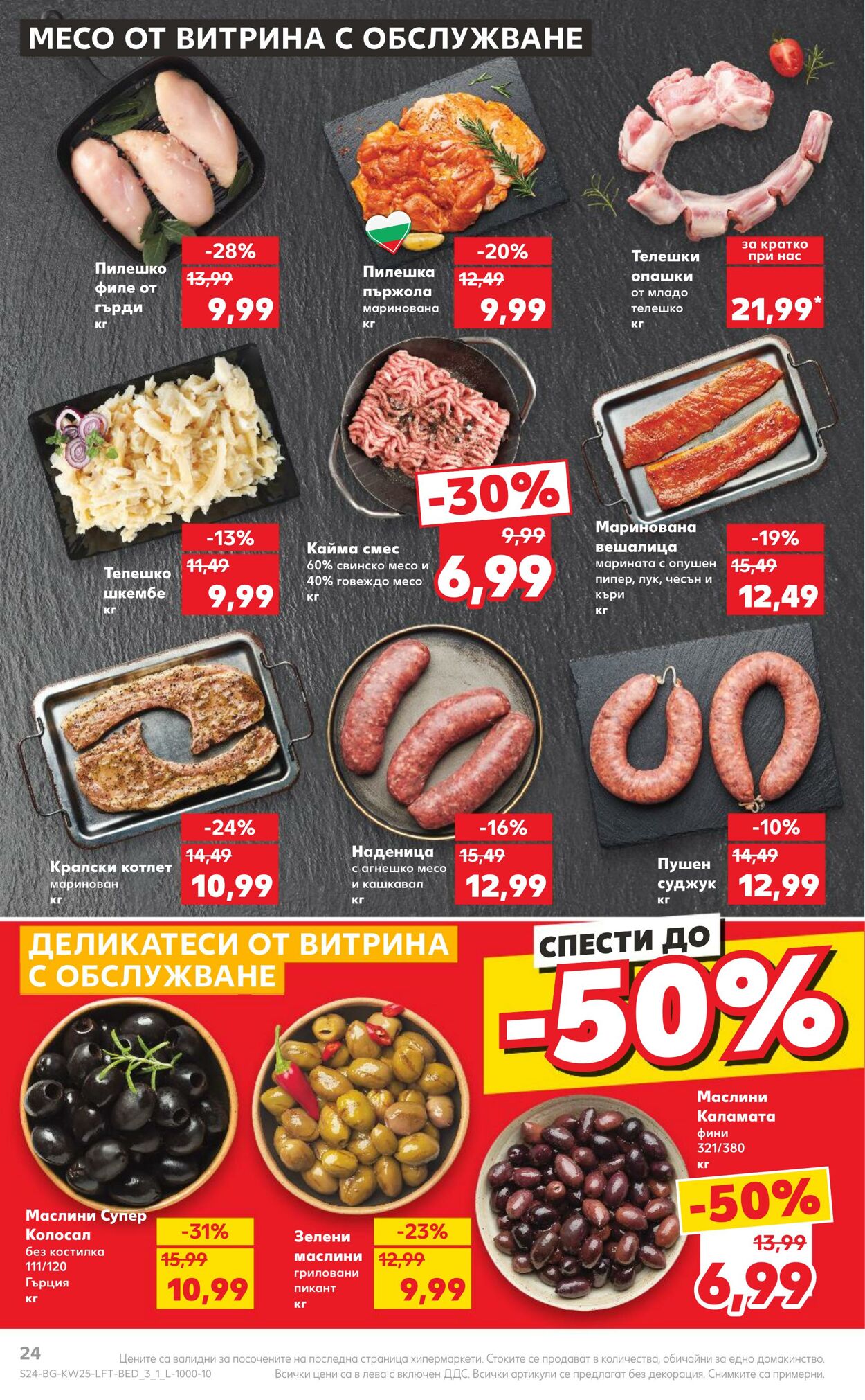 каталог Kaufland 17.06.2024 - 23.06.2024