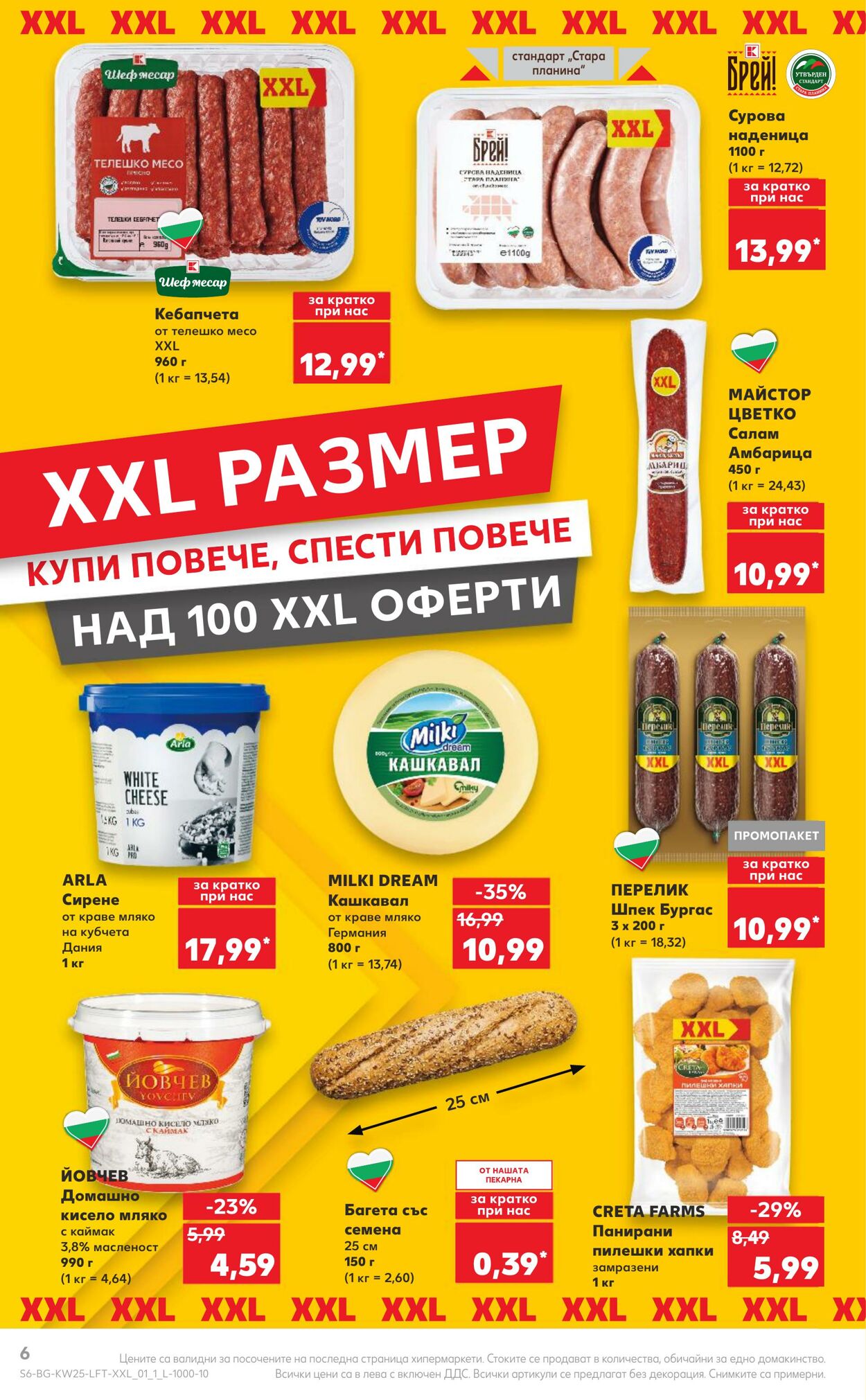 каталог Kaufland 17.06.2024 - 23.06.2024