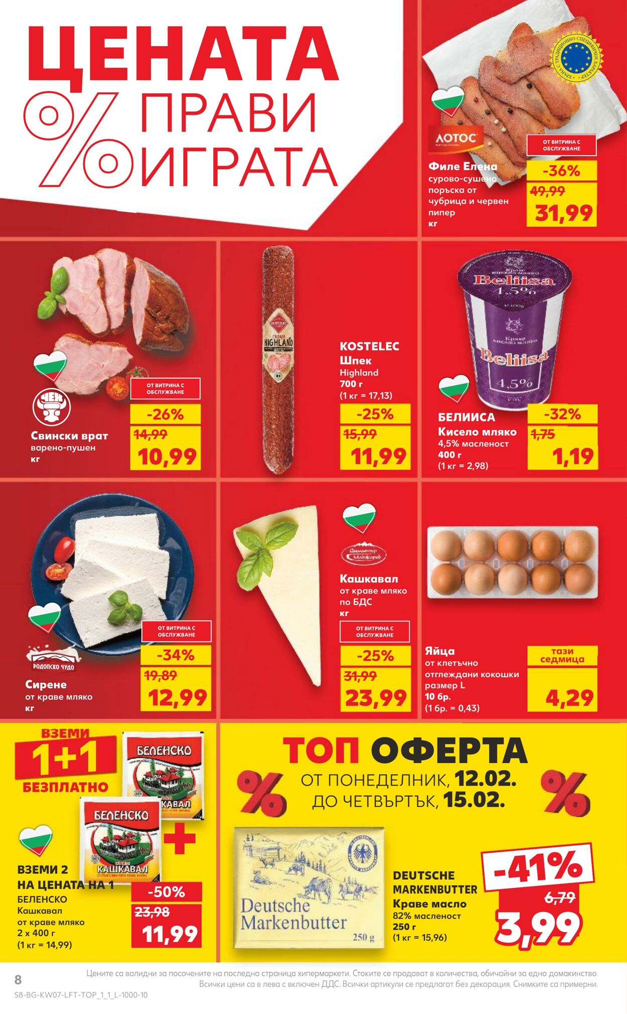 каталог Kaufland 12.02.2024 - 18.02.2024