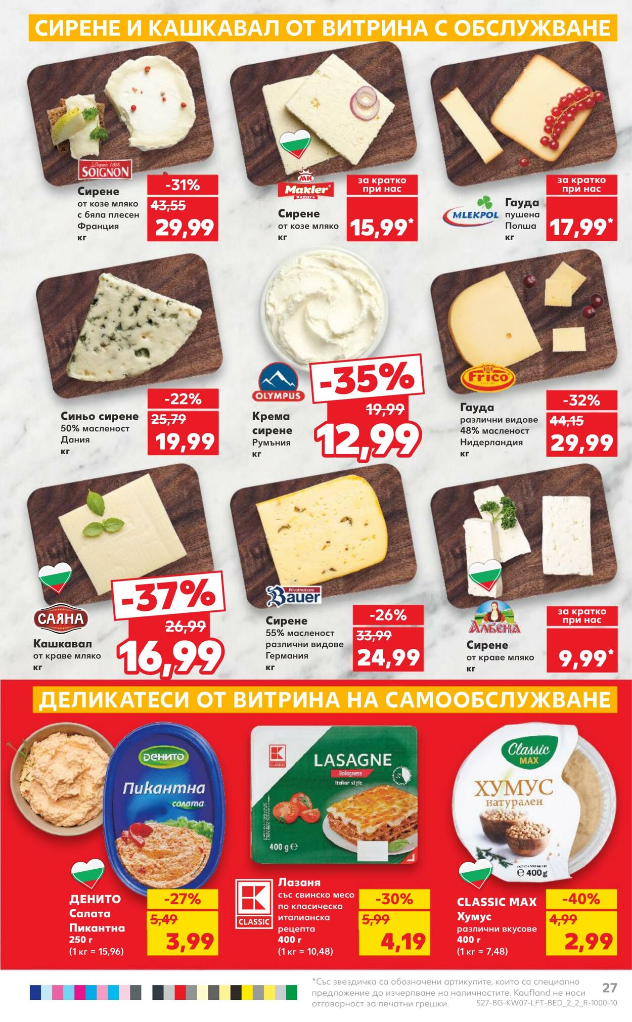 каталог Kaufland 12.02.2024 - 18.02.2024