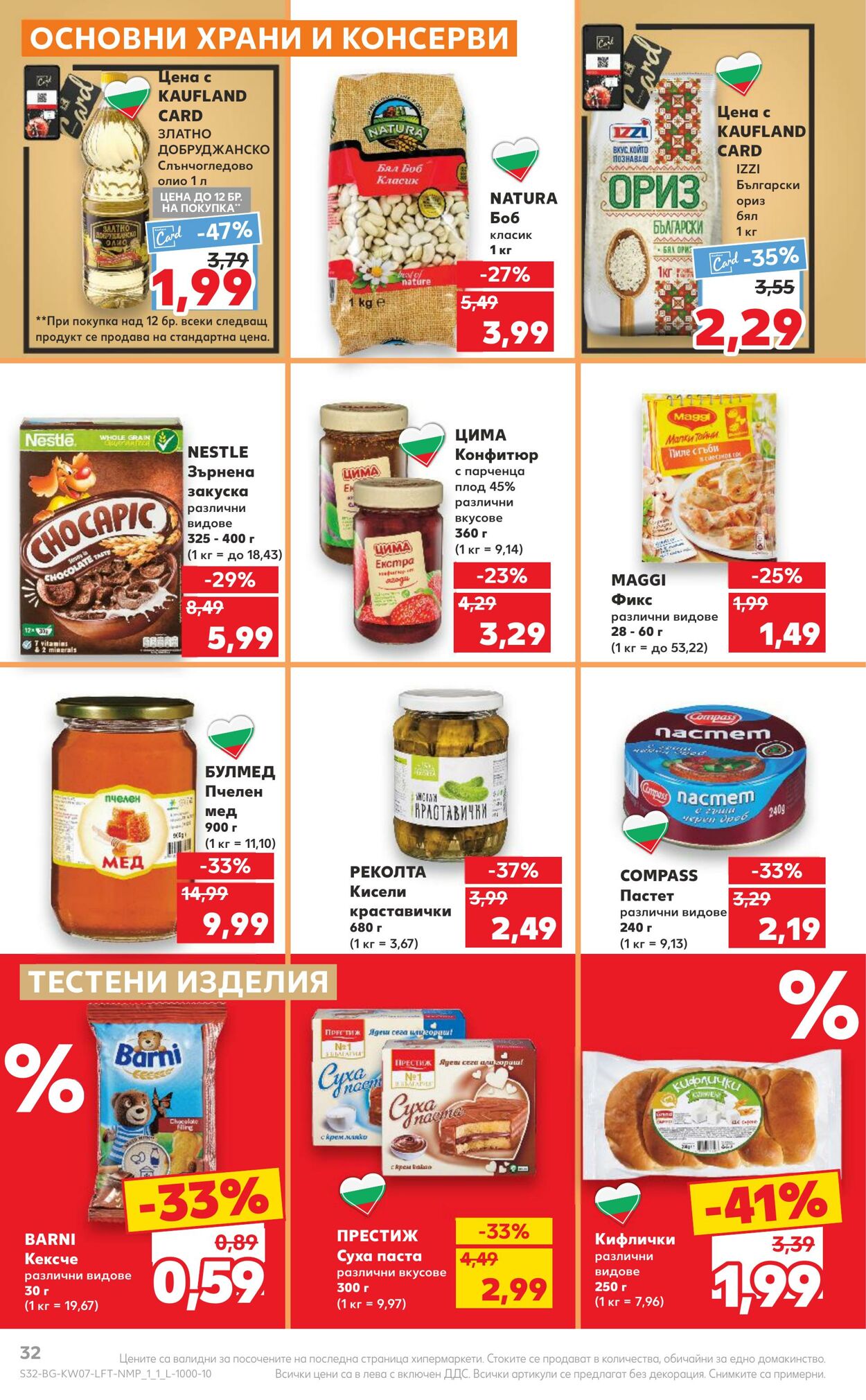 каталог Kaufland 12.02.2024 - 18.02.2024