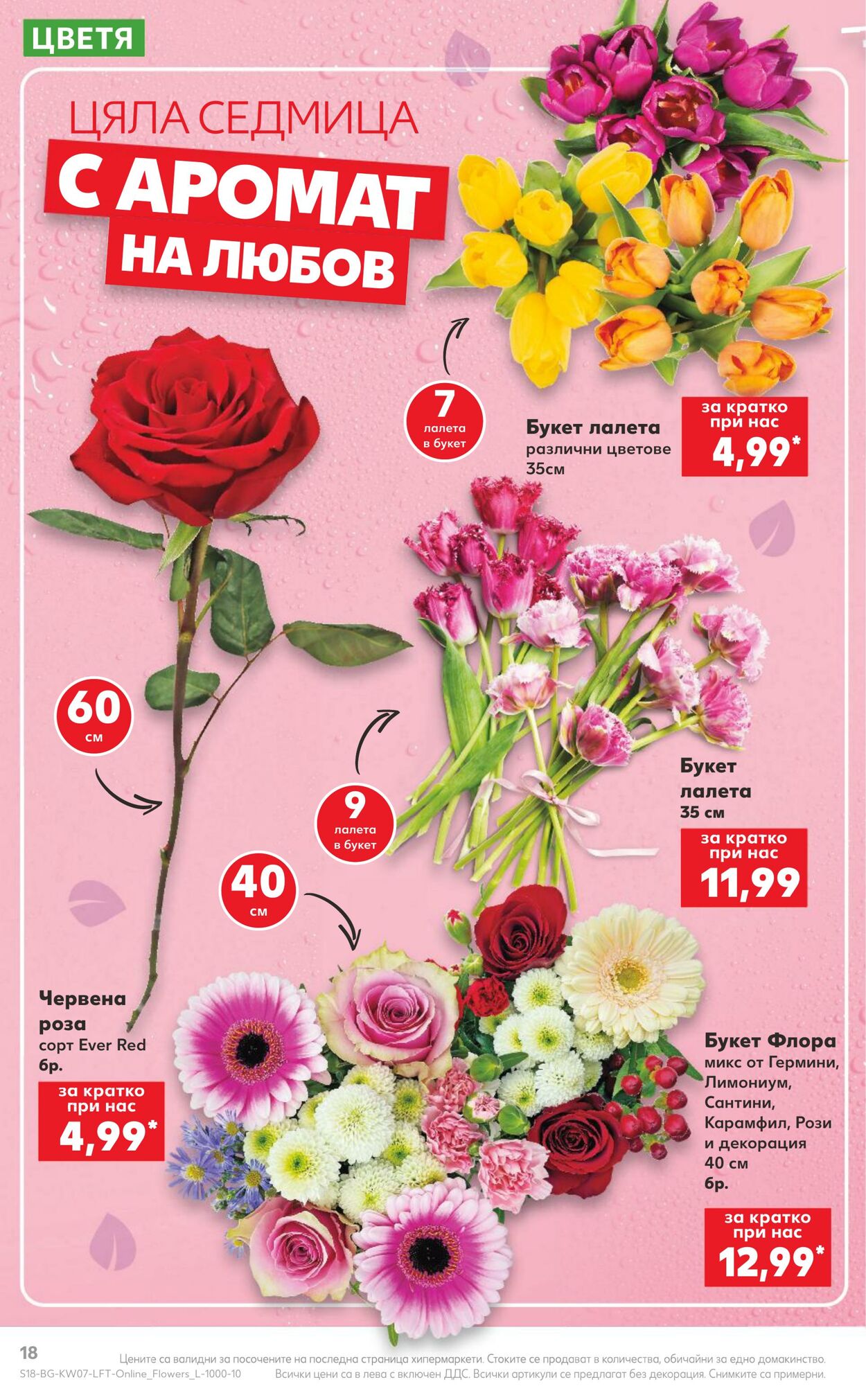 каталог Kaufland 12.02.2024 - 18.02.2024