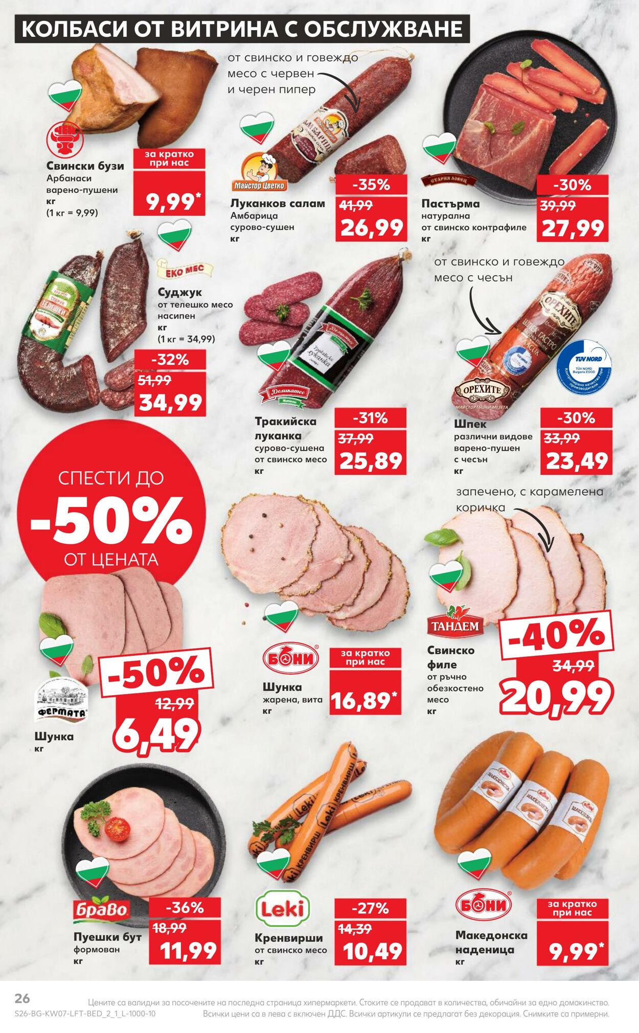 каталог Kaufland 12.02.2024 - 18.02.2024