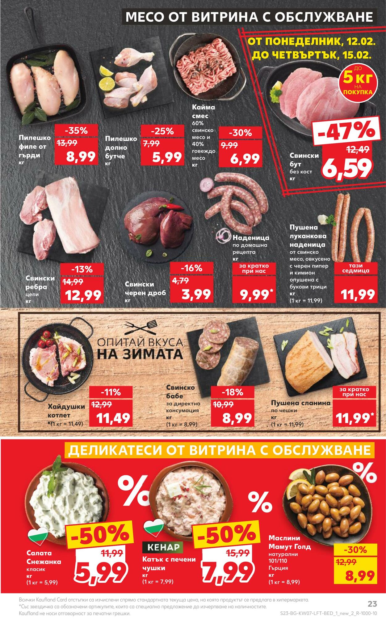 каталог Kaufland 12.02.2024 - 18.02.2024