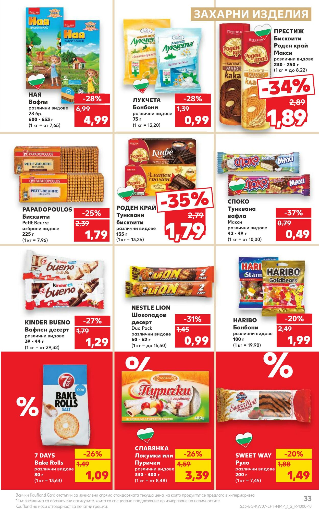 каталог Kaufland 12.02.2024 - 18.02.2024