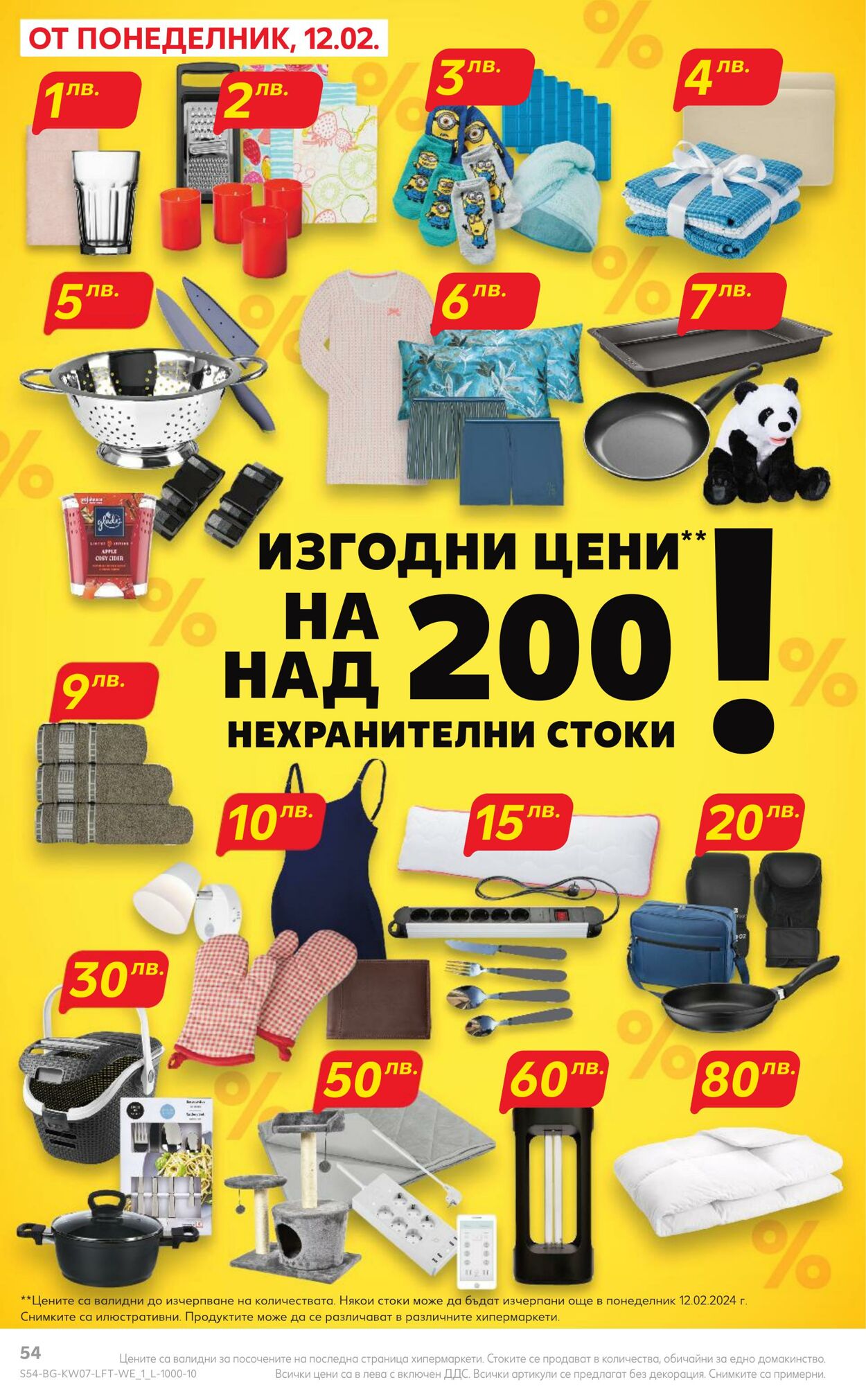 каталог Kaufland 12.02.2024 - 18.02.2024