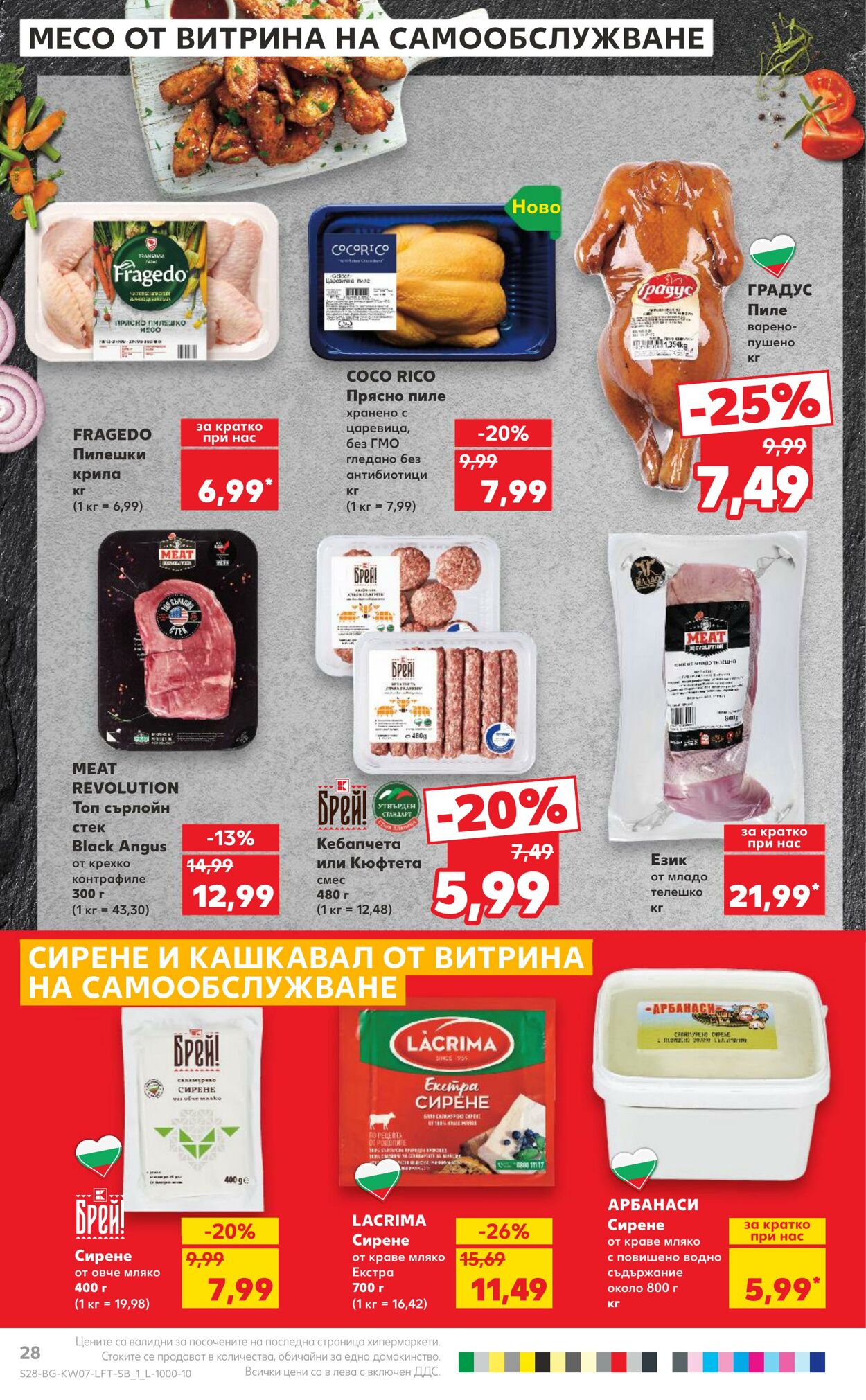 каталог Kaufland 12.02.2024 - 18.02.2024