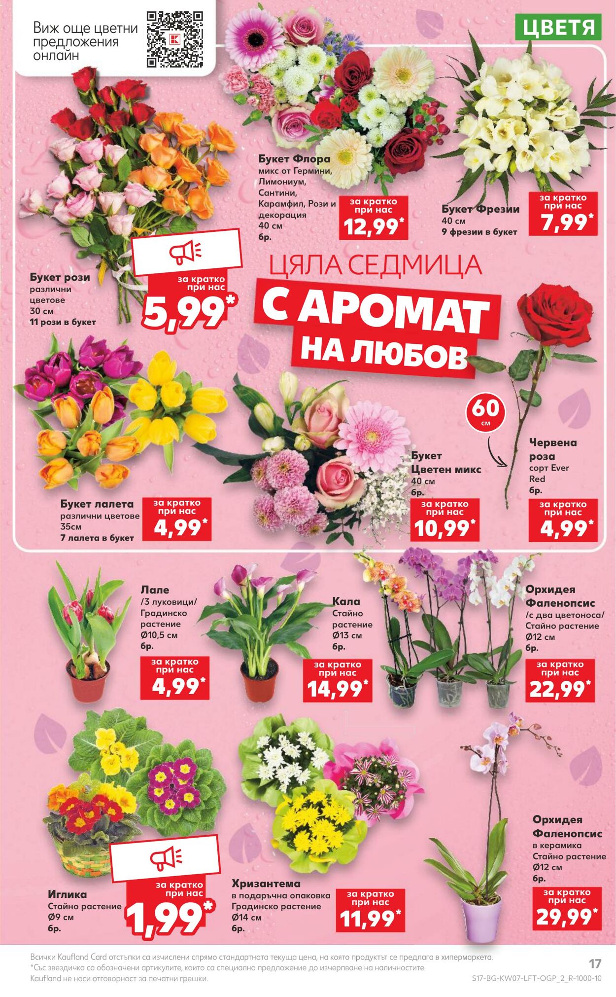 каталог Kaufland 12.02.2024 - 18.02.2024