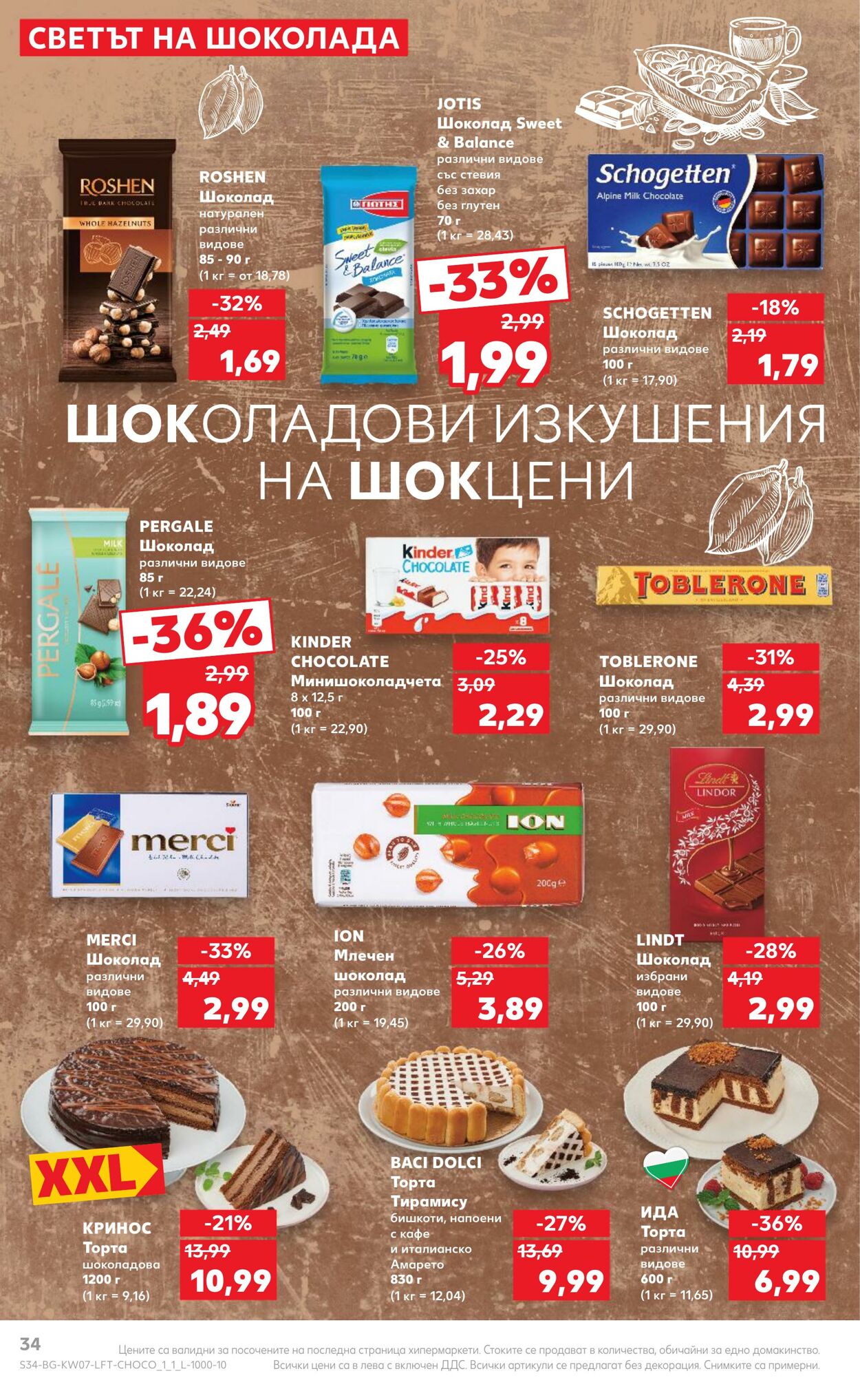 каталог Kaufland 12.02.2024 - 18.02.2024