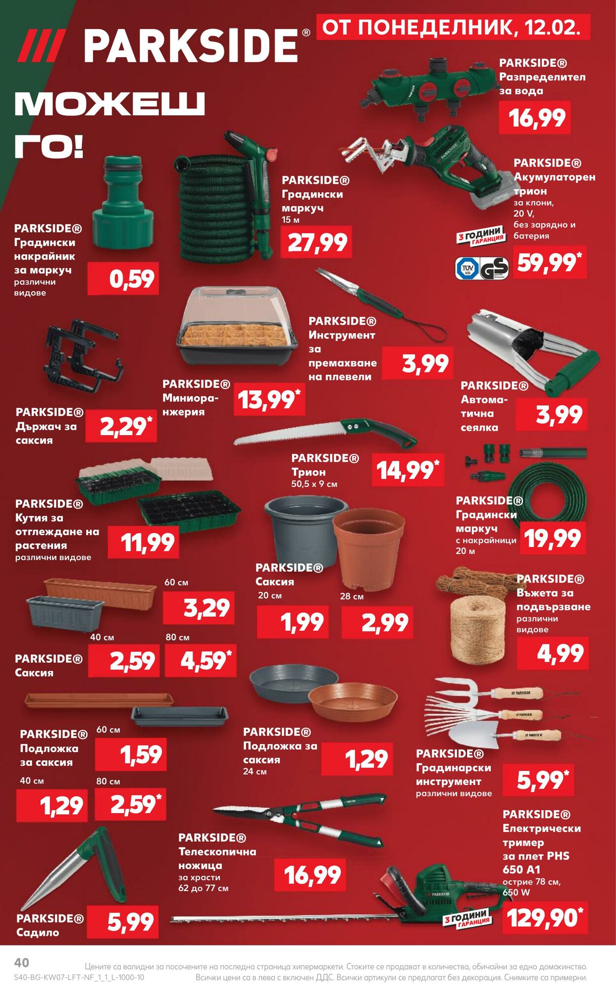 каталог Kaufland 12.02.2024 - 18.02.2024