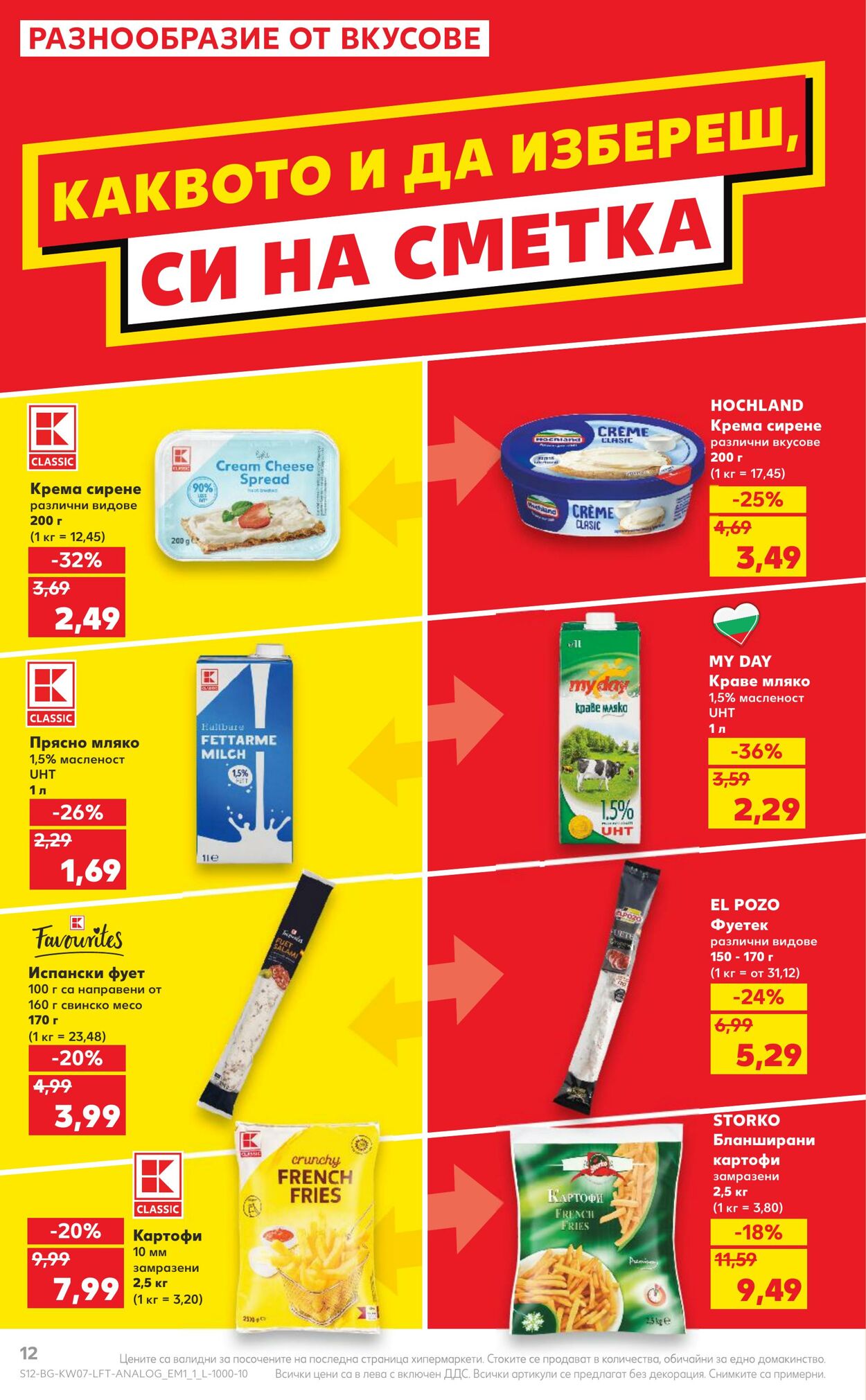 каталог Kaufland 12.02.2024 - 18.02.2024