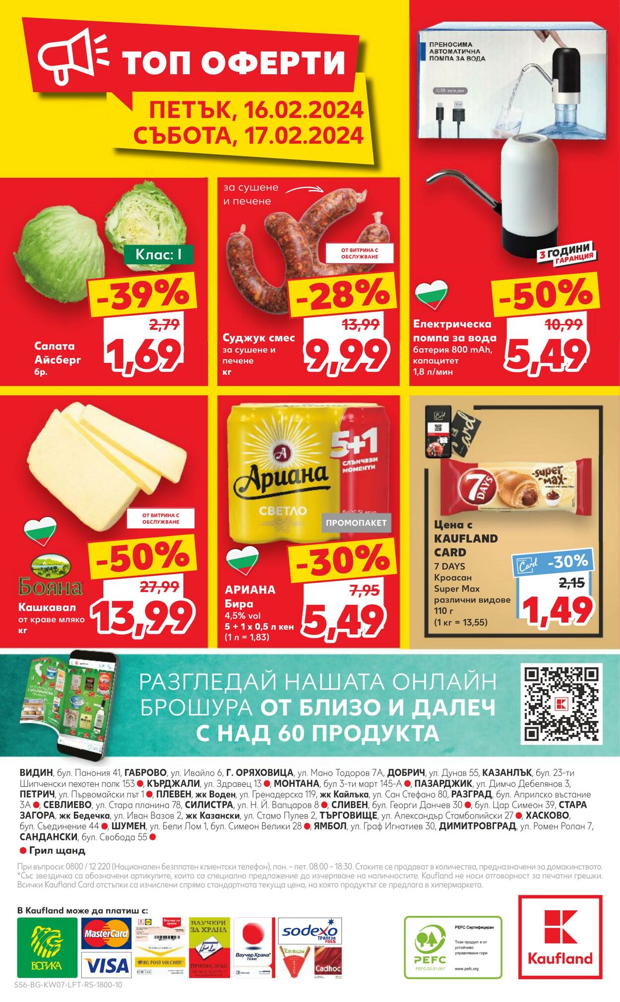 каталог Kaufland 12.02.2024 - 18.02.2024