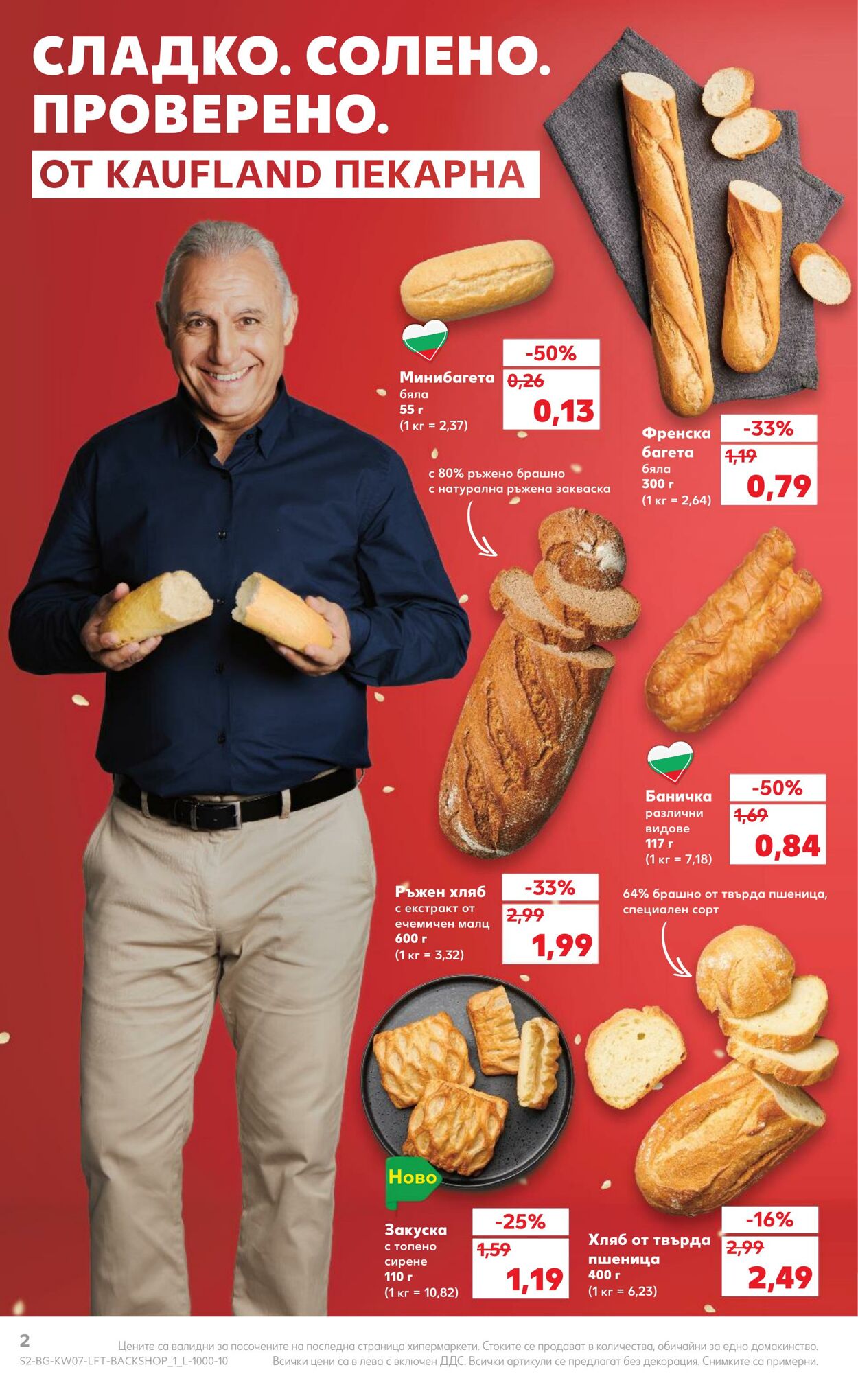 каталог Kaufland 12.02.2024 - 18.02.2024