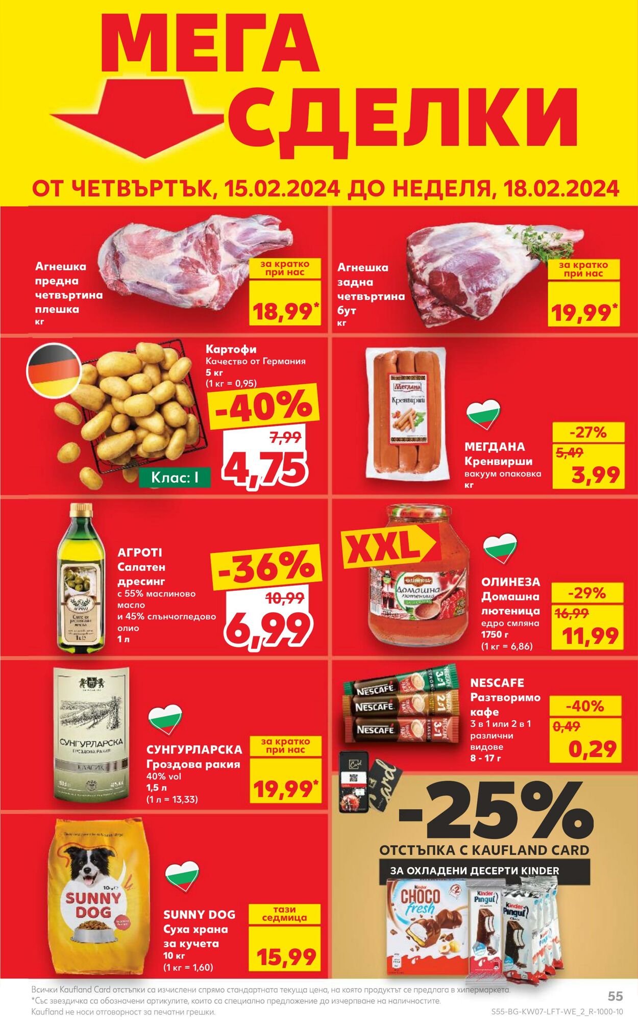 каталог Kaufland 12.02.2024 - 18.02.2024