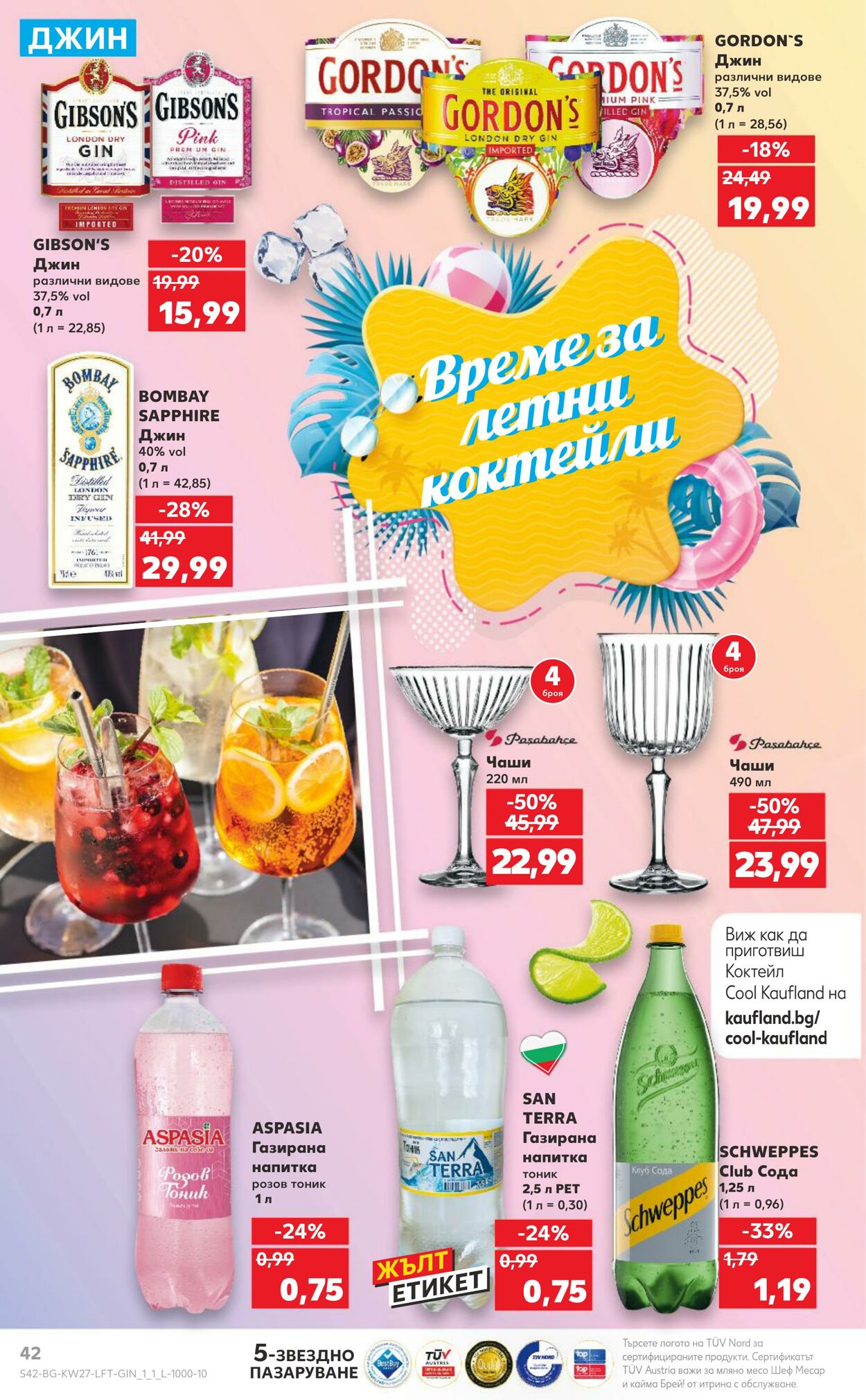 каталог Kaufland 01.07.2024 - 07.07.2024