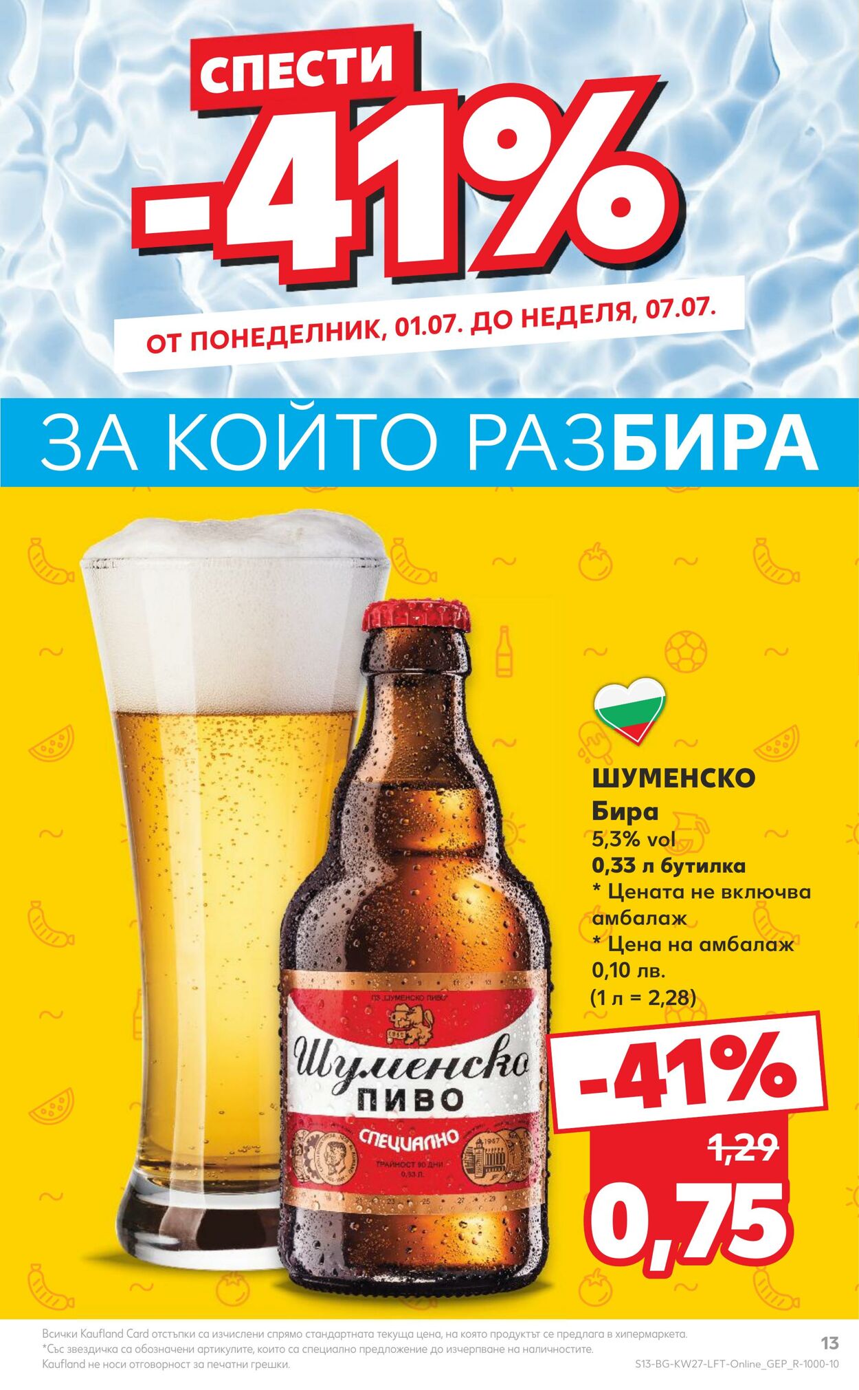 каталог Kaufland 01.07.2024 - 07.07.2024