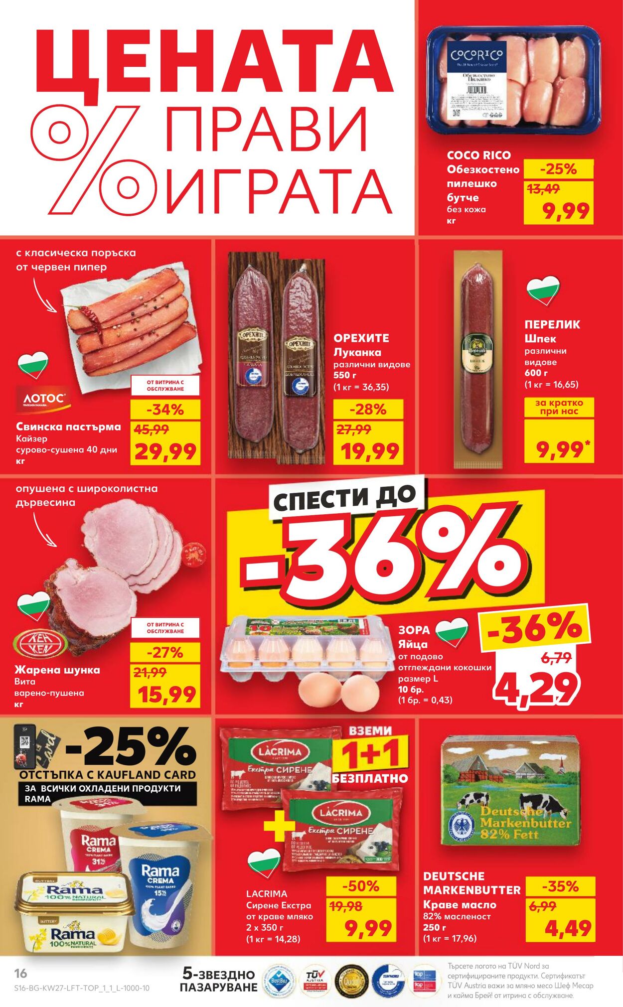 каталог Kaufland 01.07.2024 - 07.07.2024